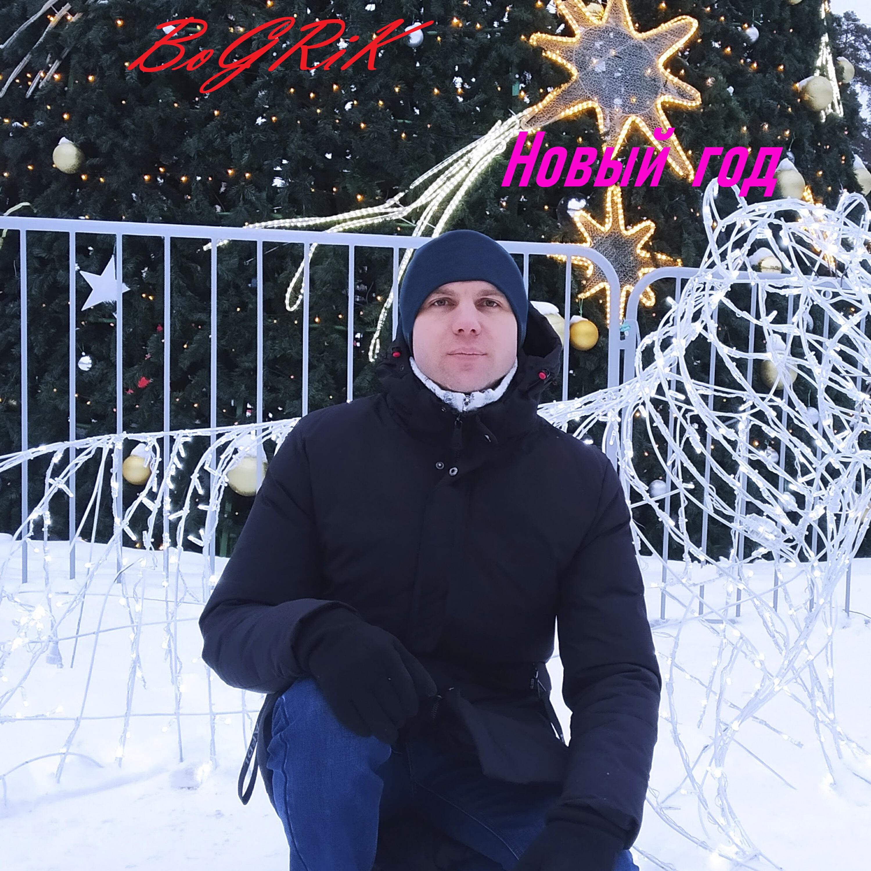 Релиз Новый год
