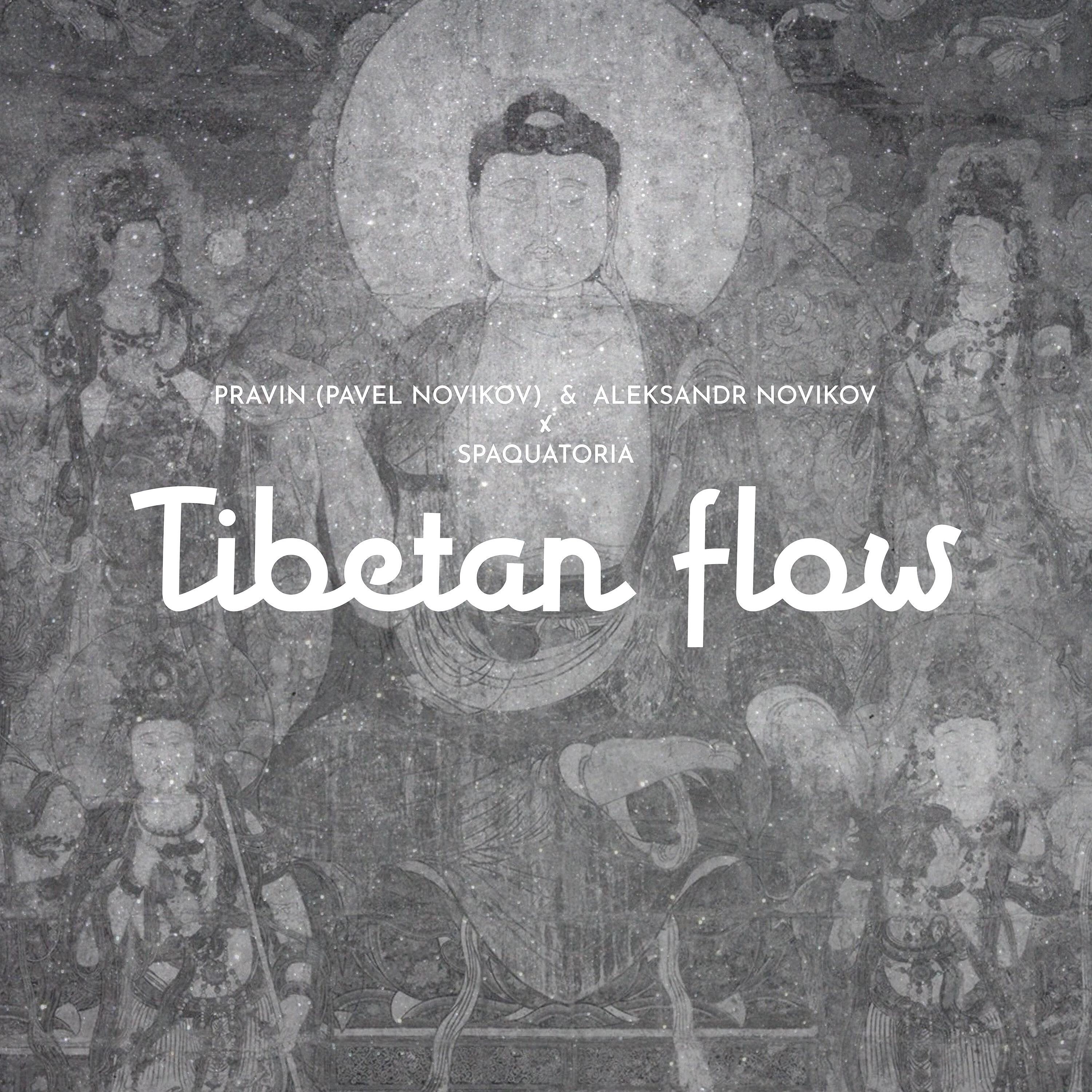 Релиз Tibetan flow