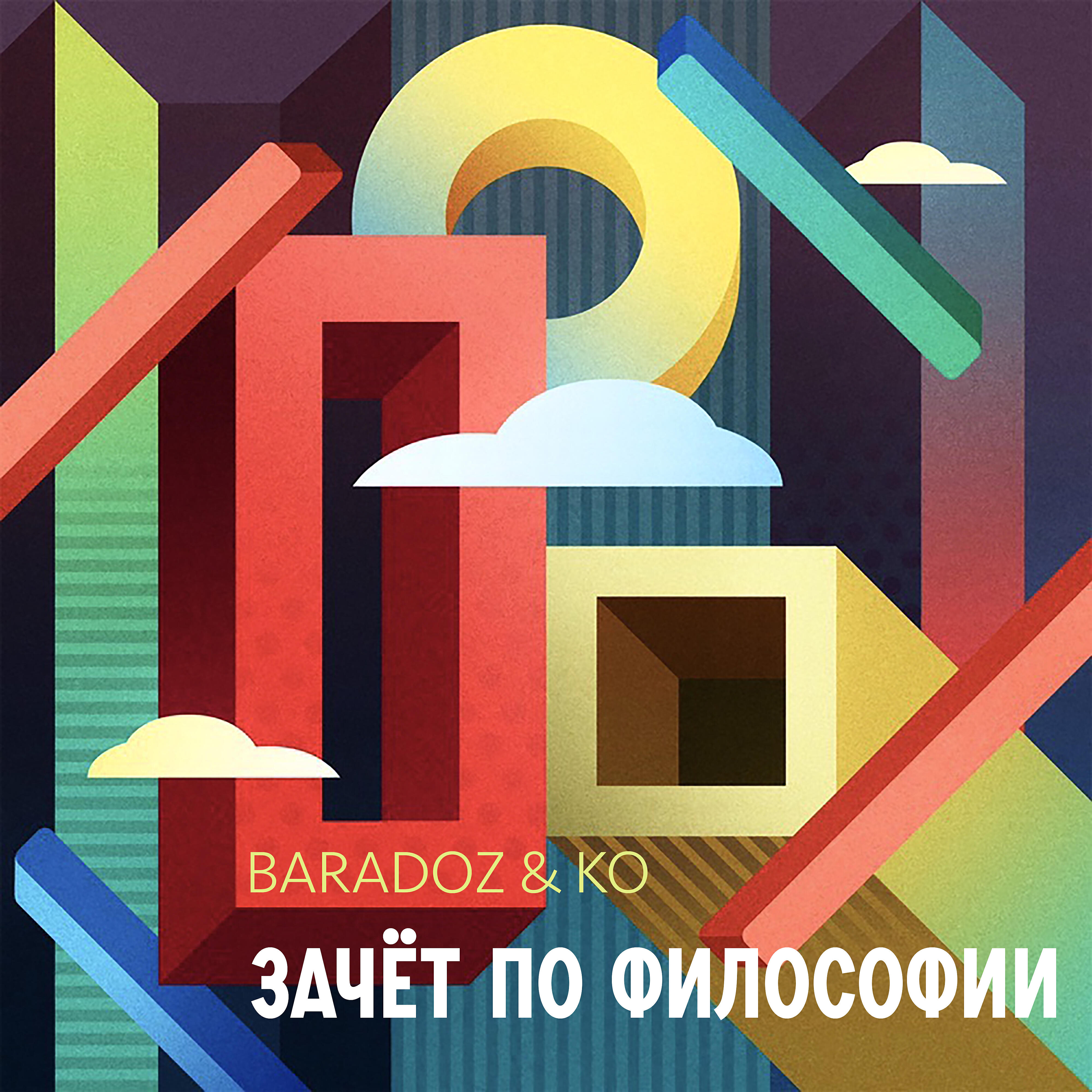 baradoz, ko - Летел