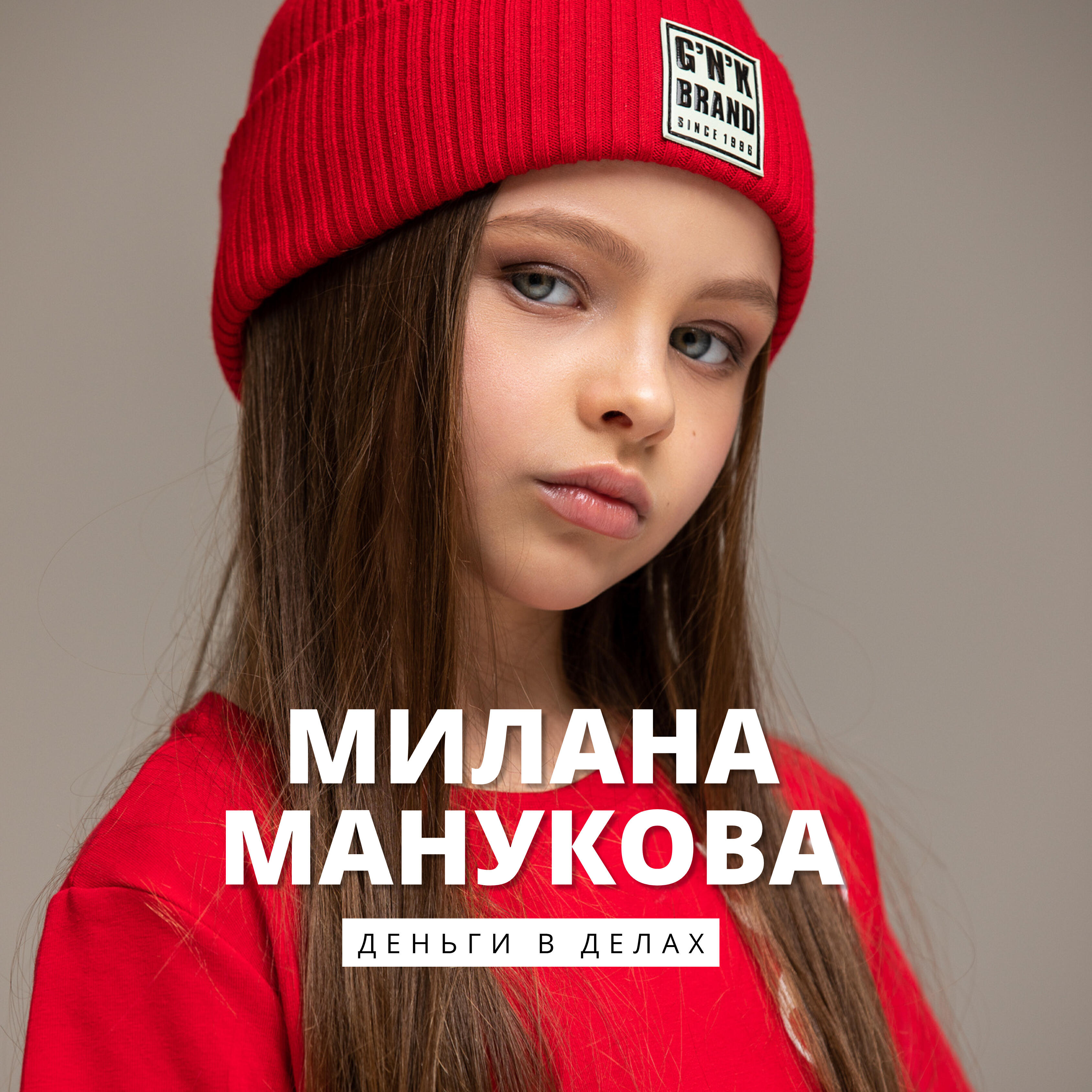 Постер альбома Деньги в делах