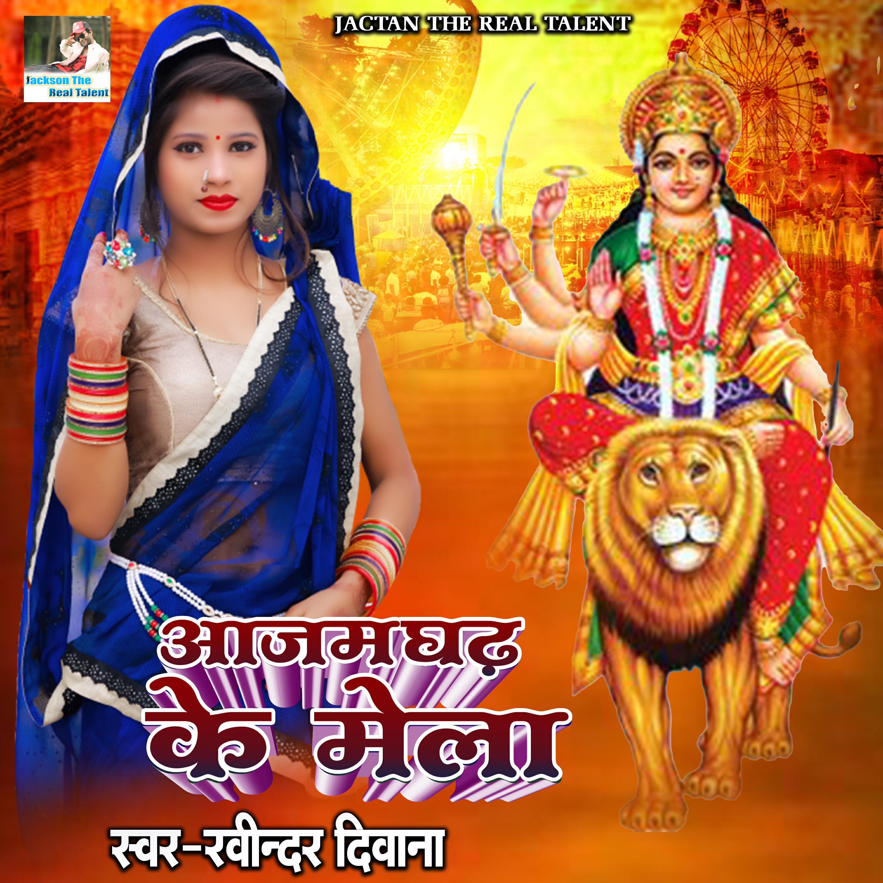 Релиз Azamgarh Ke mela