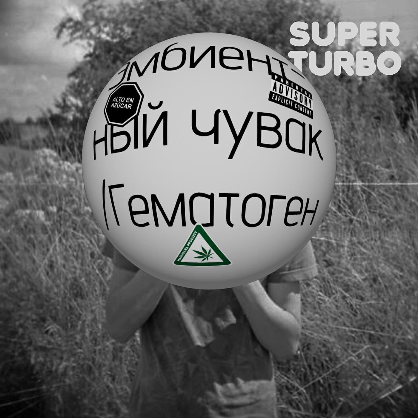 Релиз Эмбиентный чувак / Гематоген