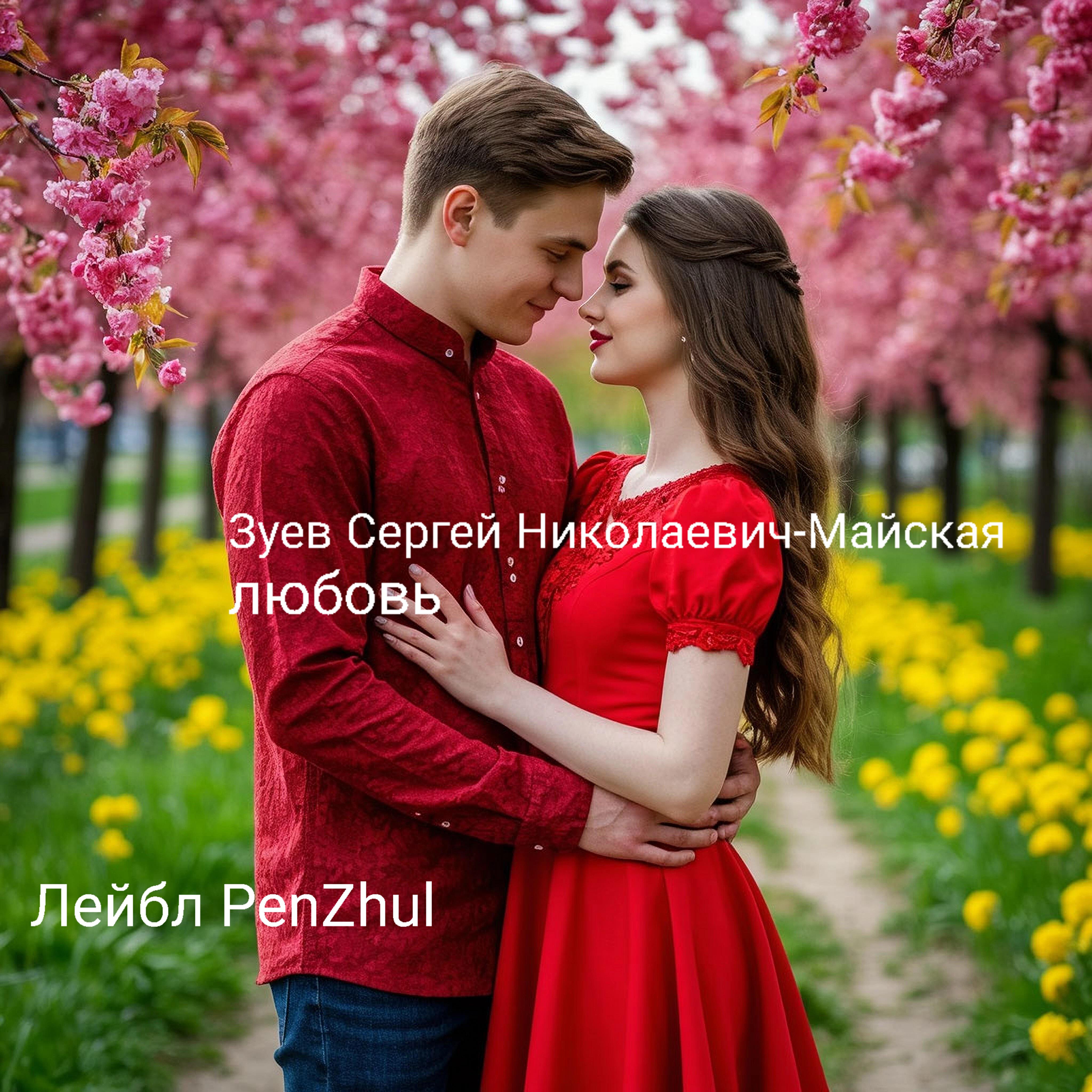 Зуев Сергей Николаевич