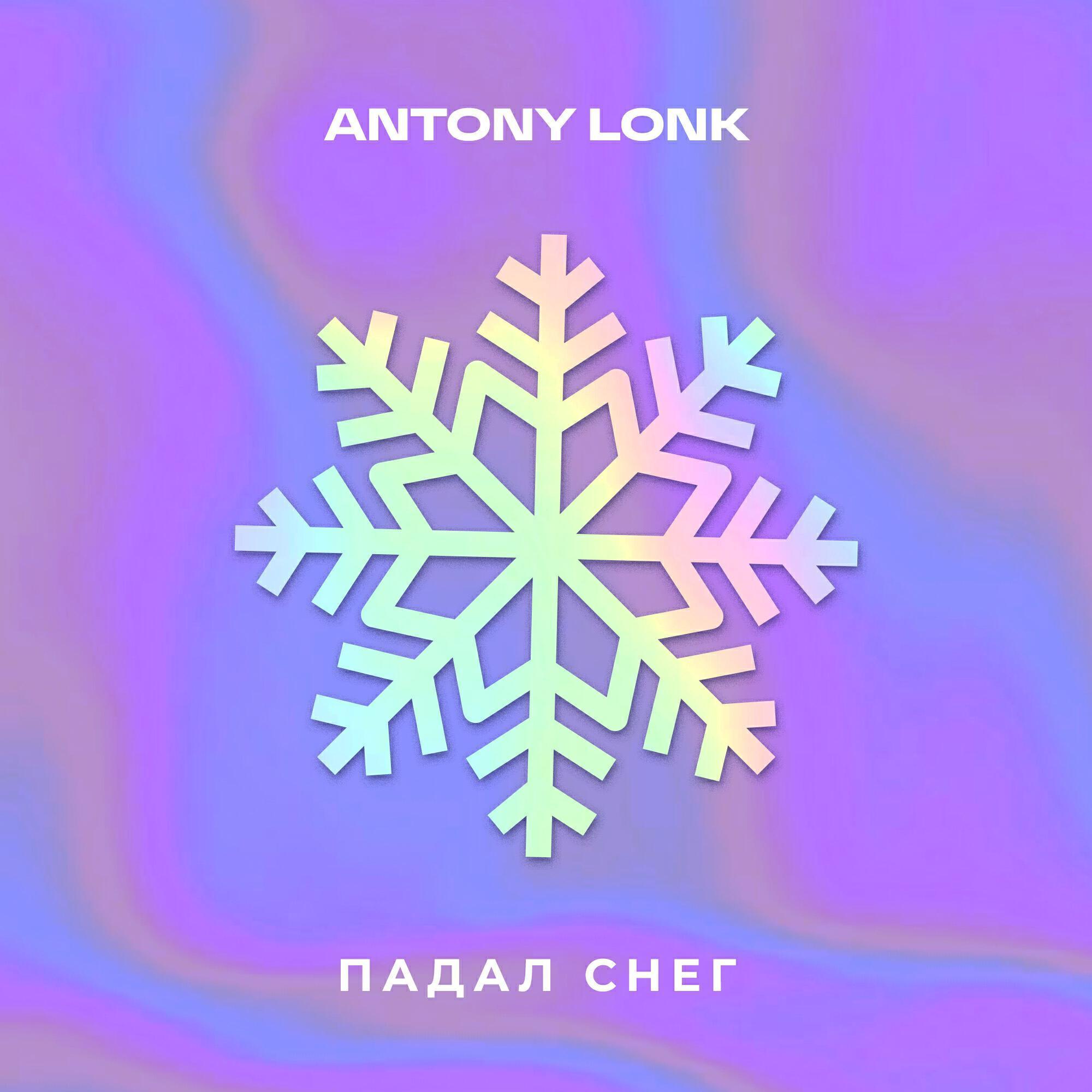 Antony Lonk