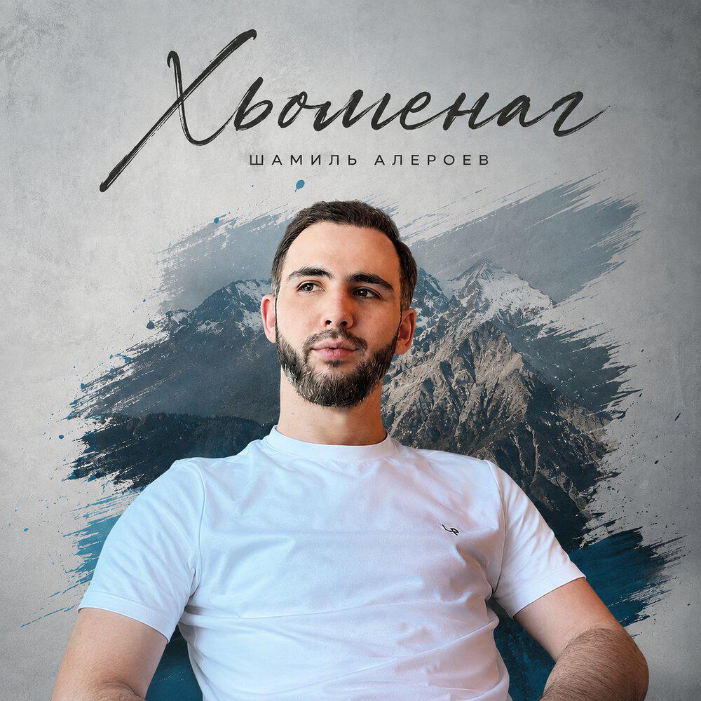 Релиз Хьоменаг