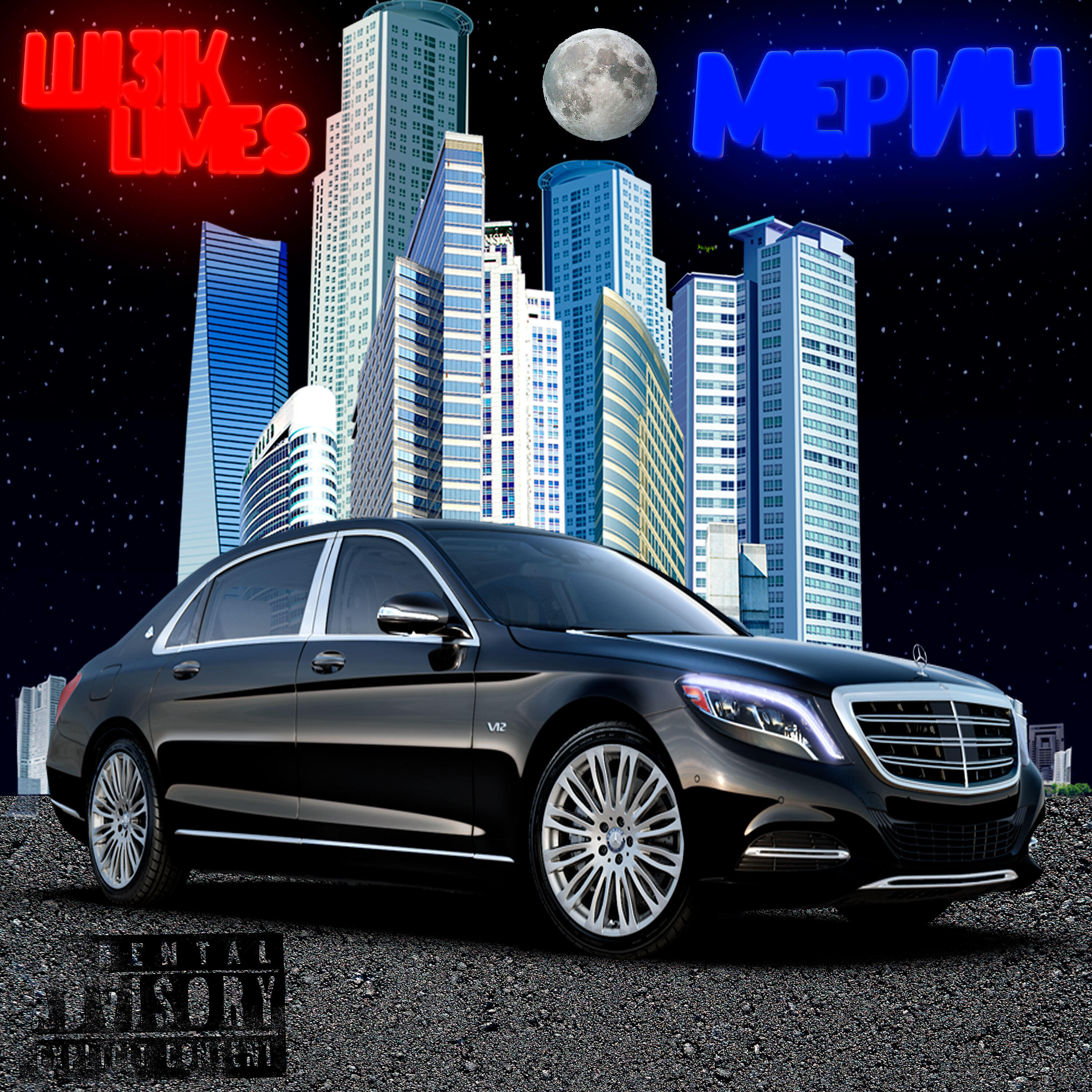 Релиз Мерин