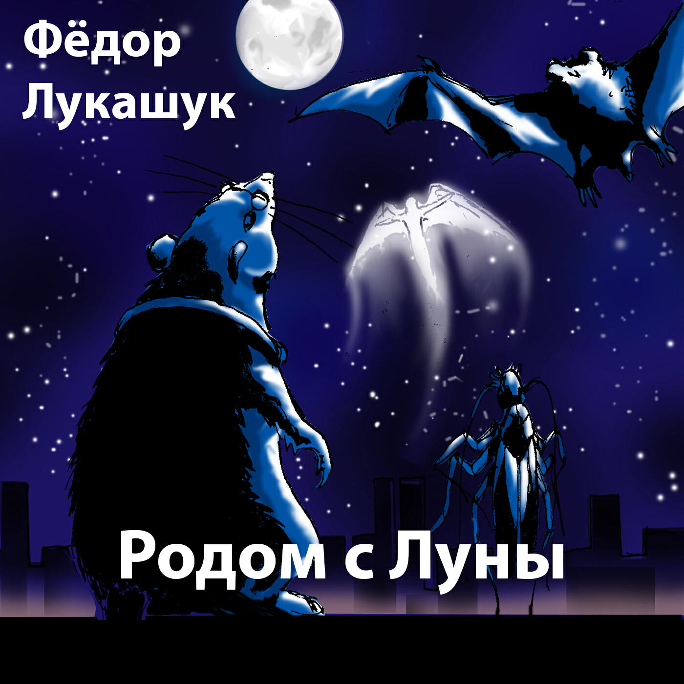 Обложка альбома