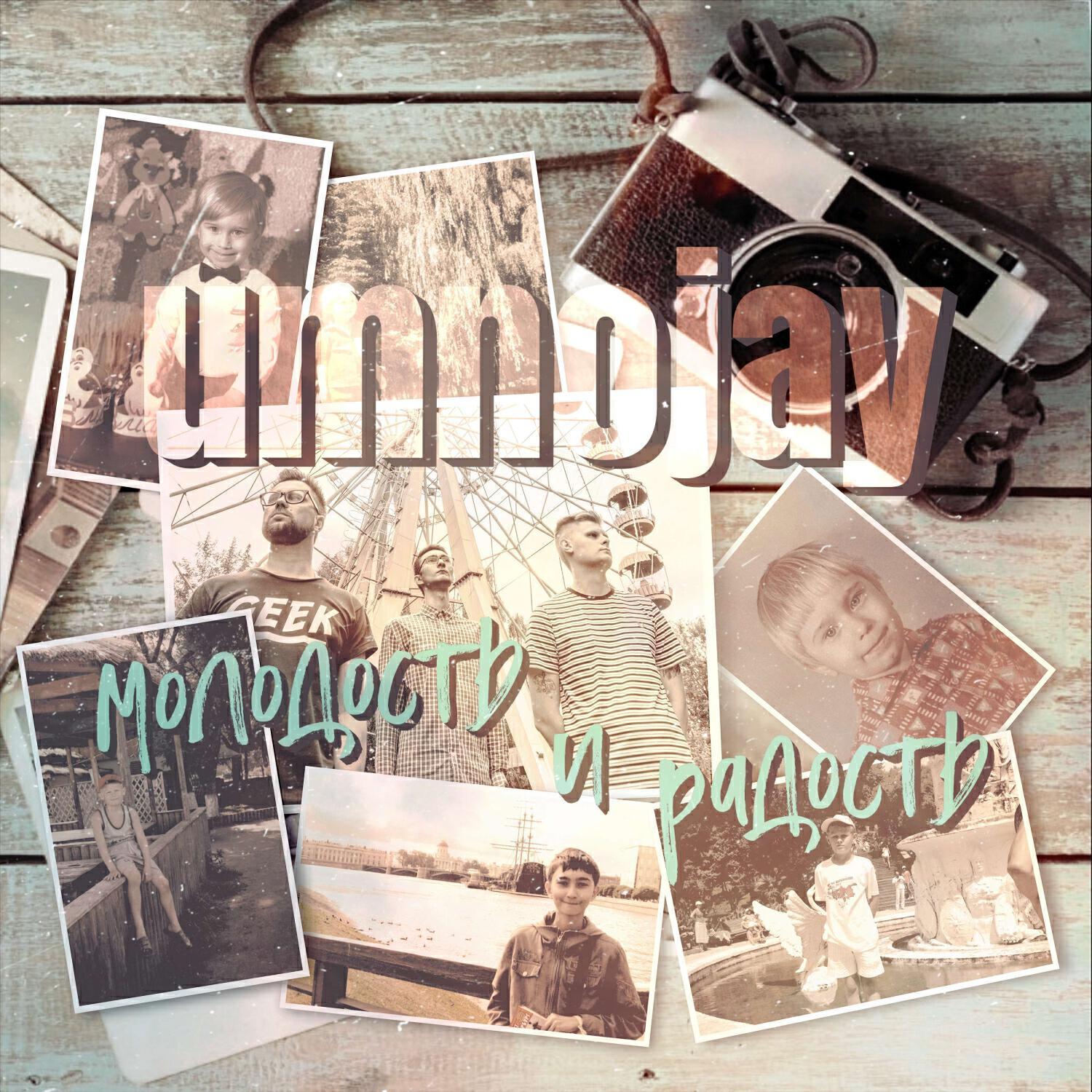 umnojay