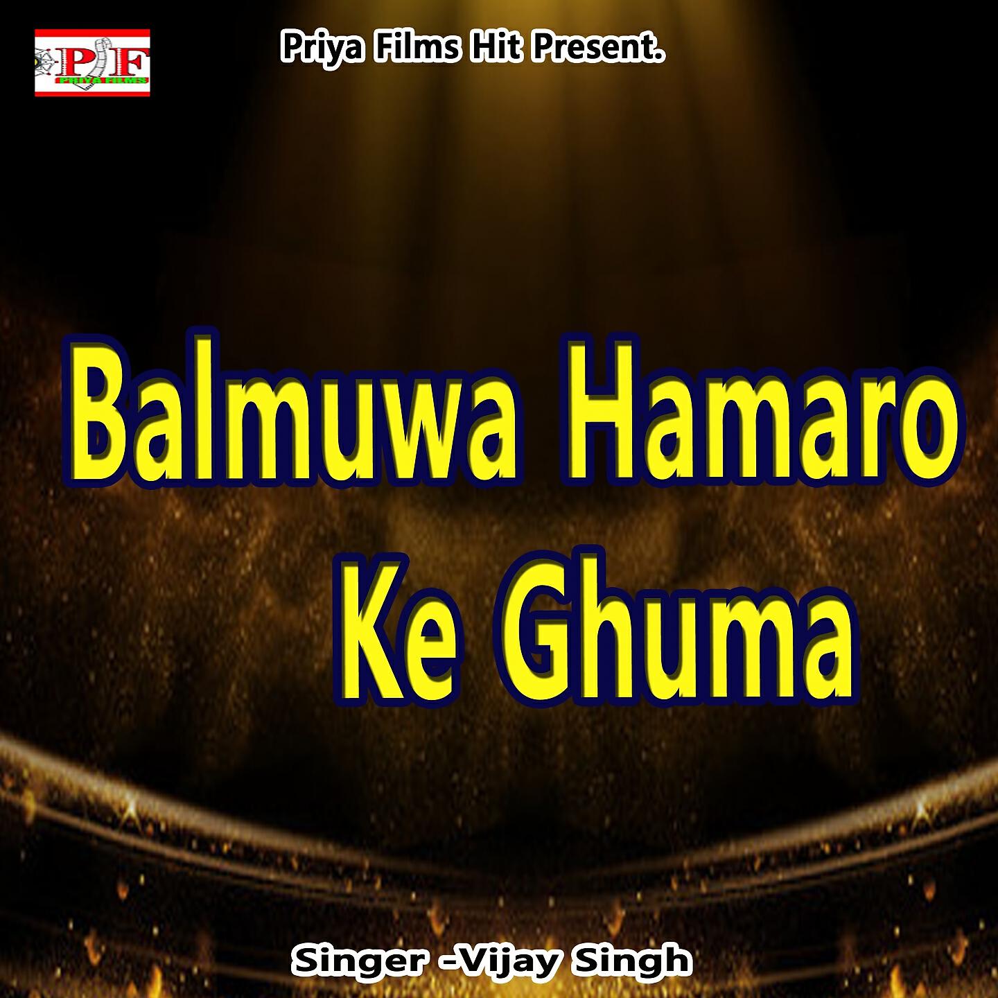 Релиз Balmuwa Hamaro Ke Ghuma