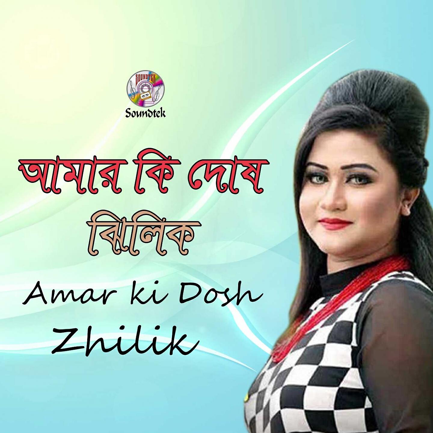 Релиз Amar Ki Dosh