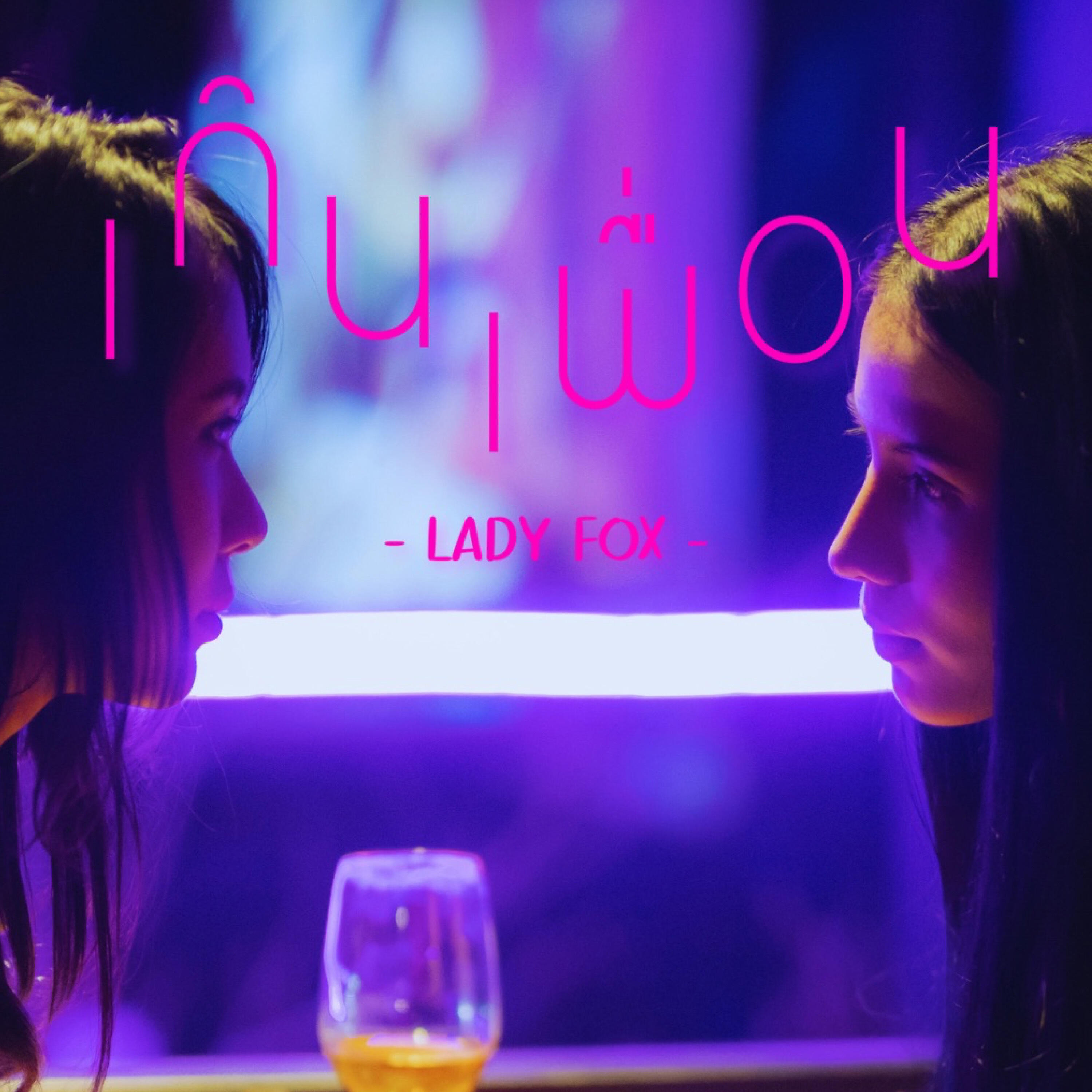 Lady Fox
