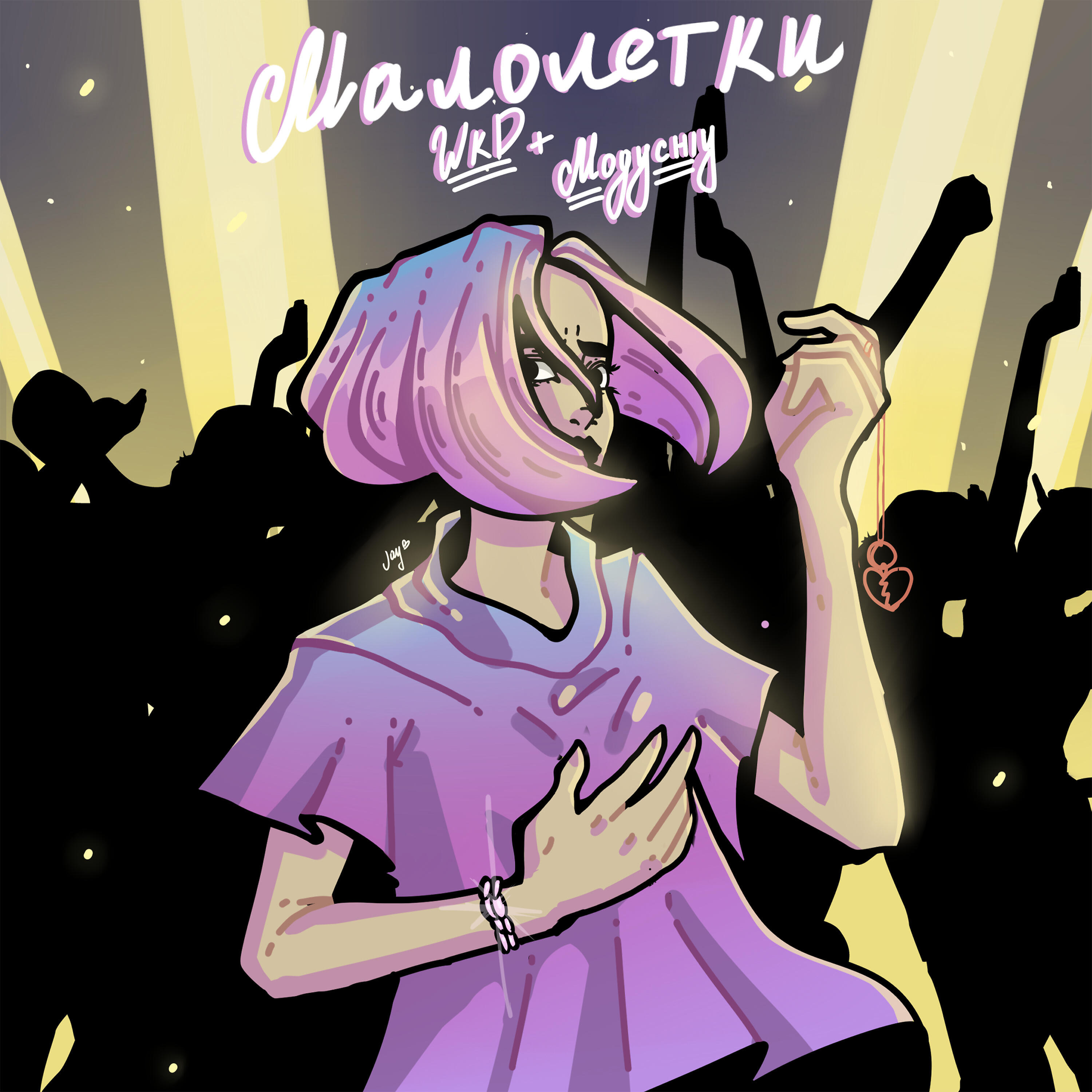 Релиз Малолетки