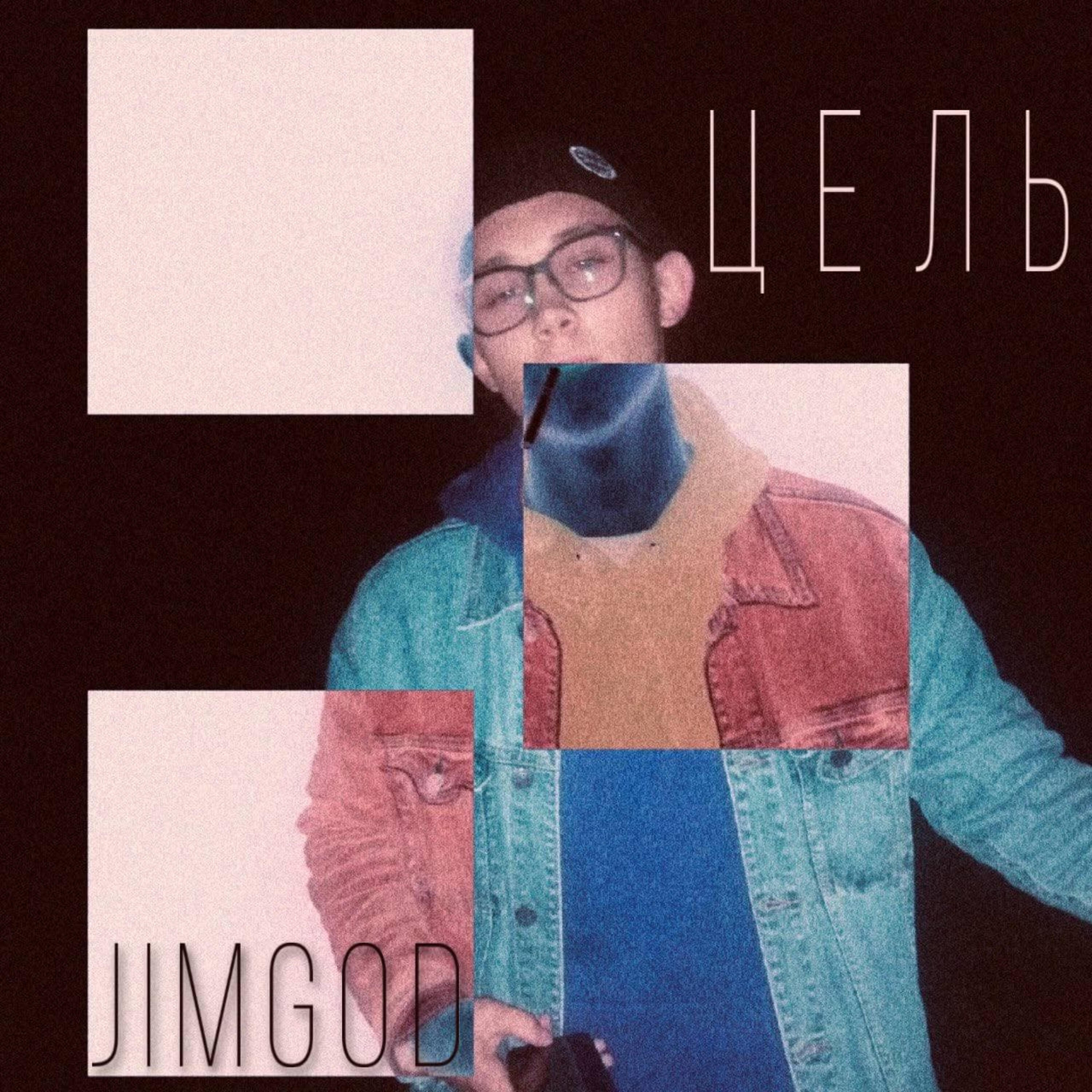 Релиз Цель