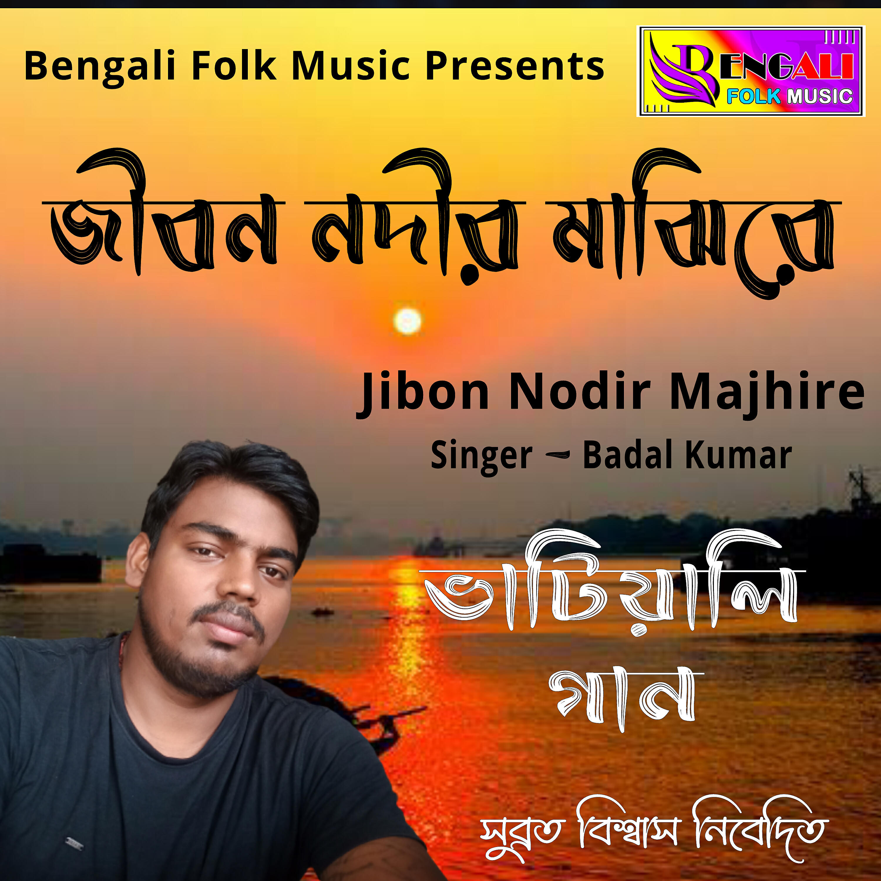 Релиз Jibon Nodir Majhire