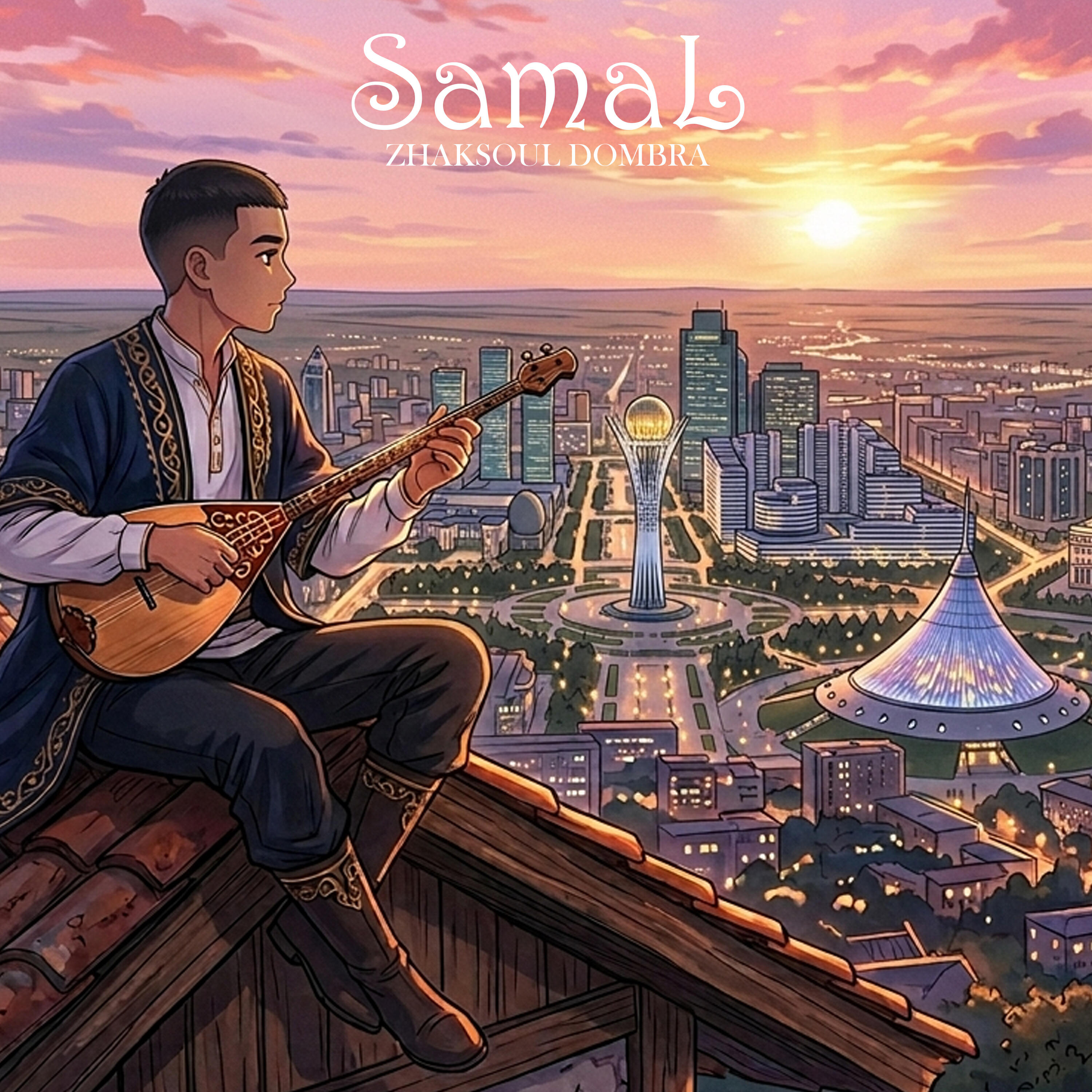 Релиз SAMAL