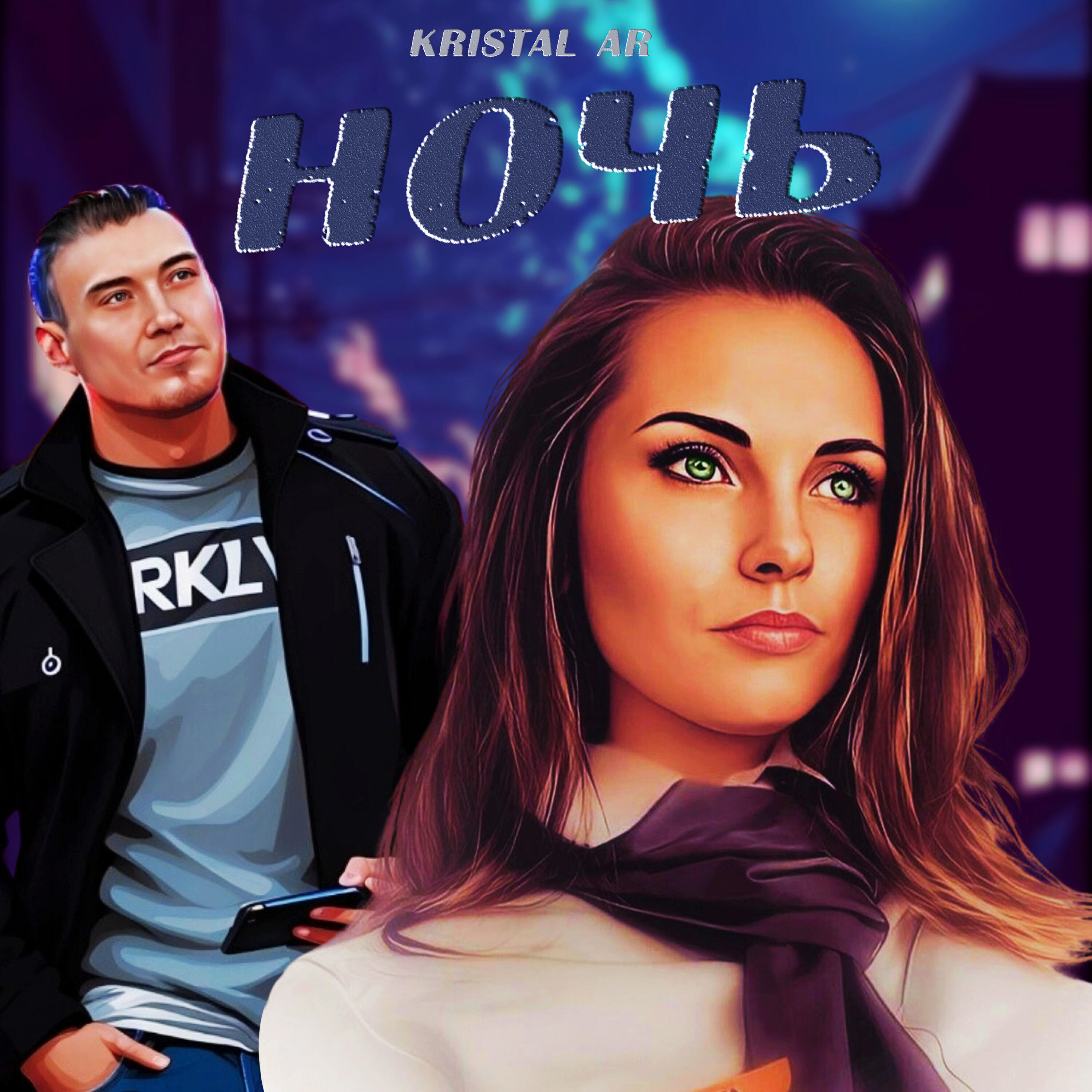 Постер альбома Ночь