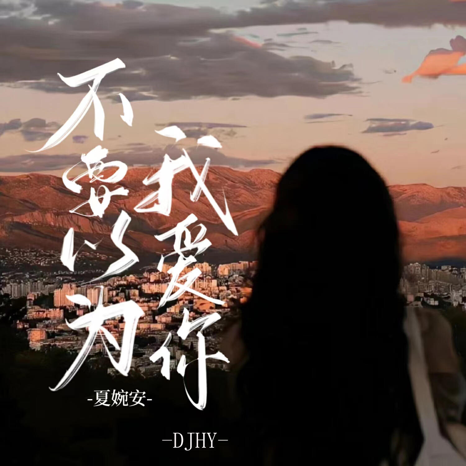 DJHY