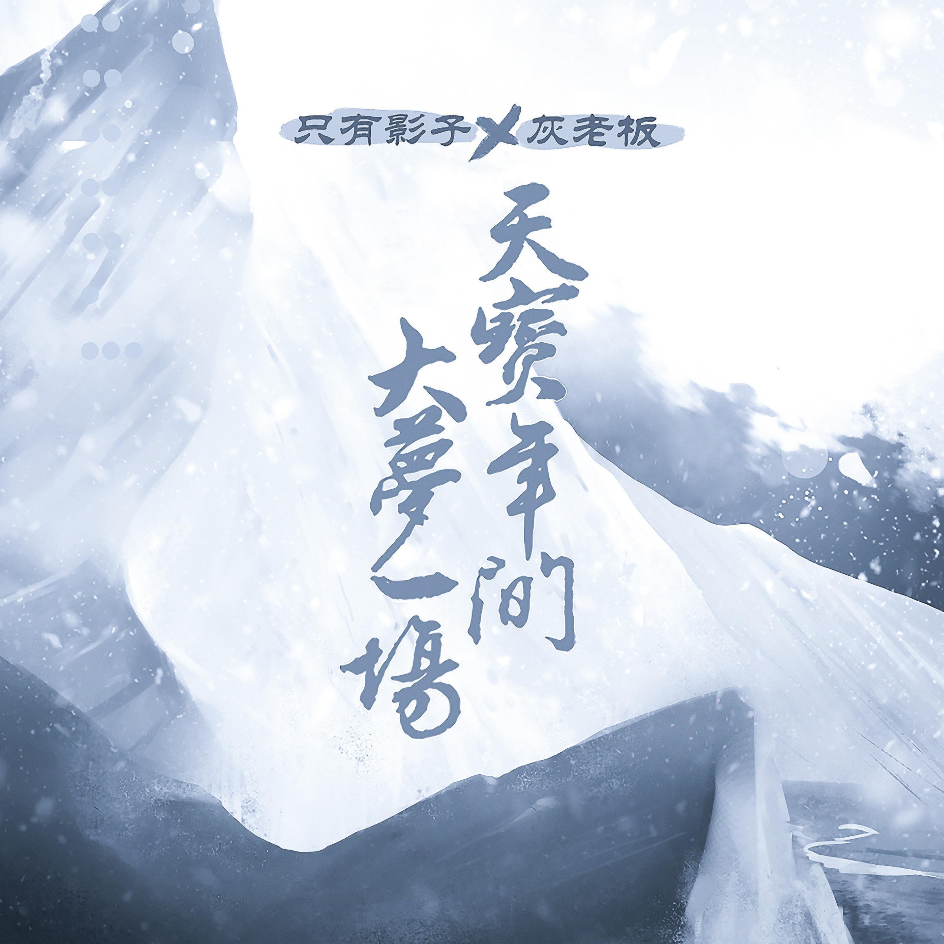 Релиз 天宝年间大梦一场（剑网3十二周年原创）