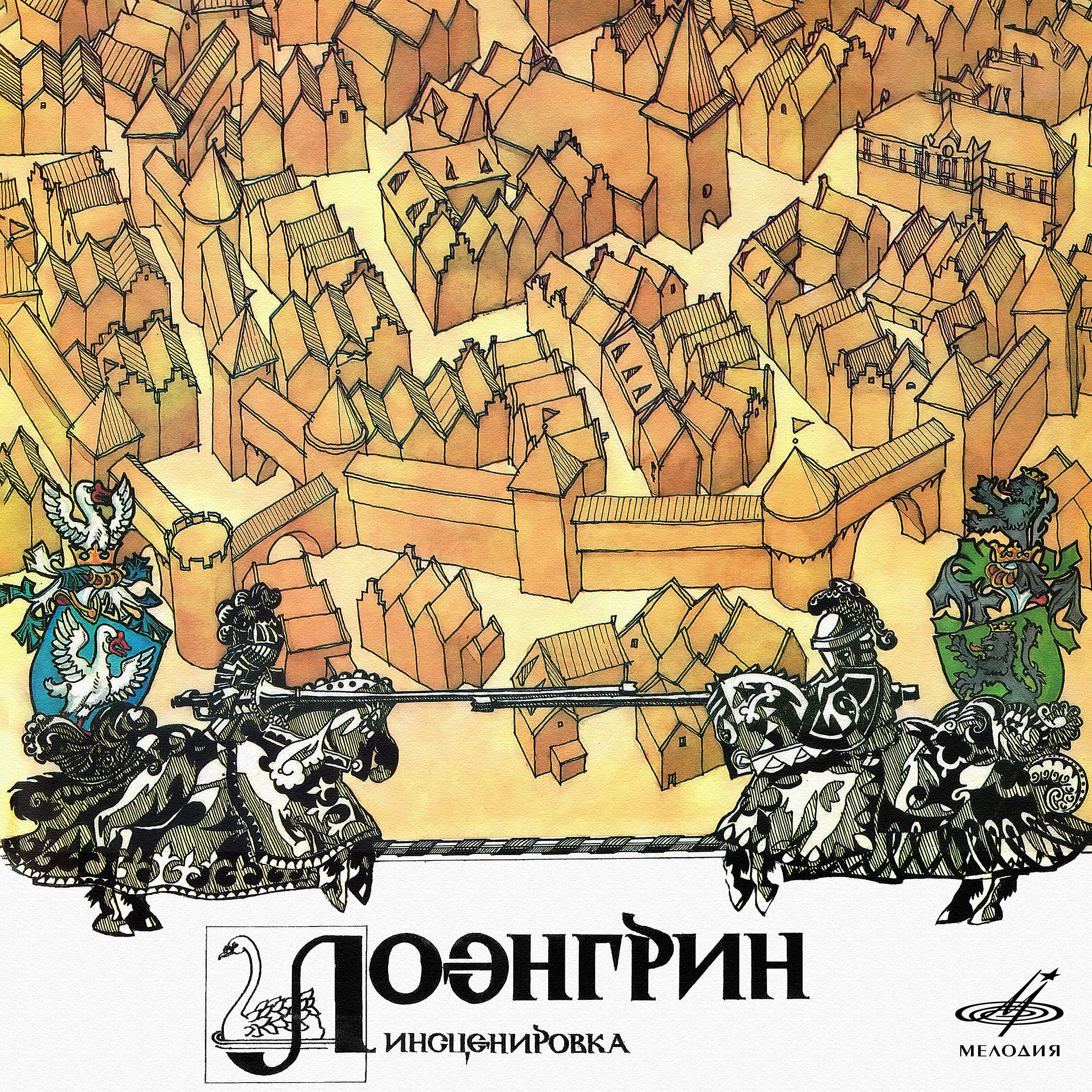 Книга Лоэнгрин