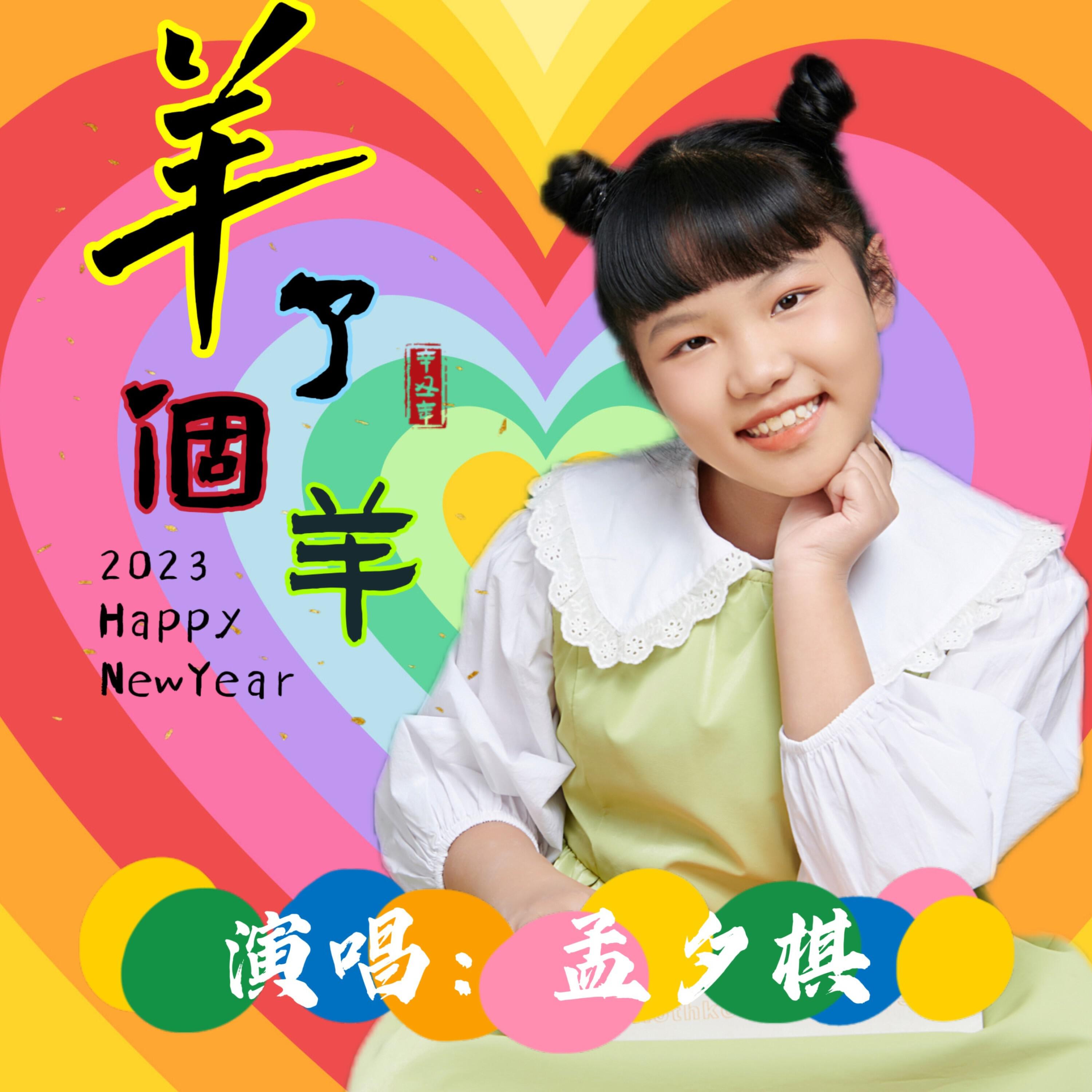 Релиз 羊了个羊