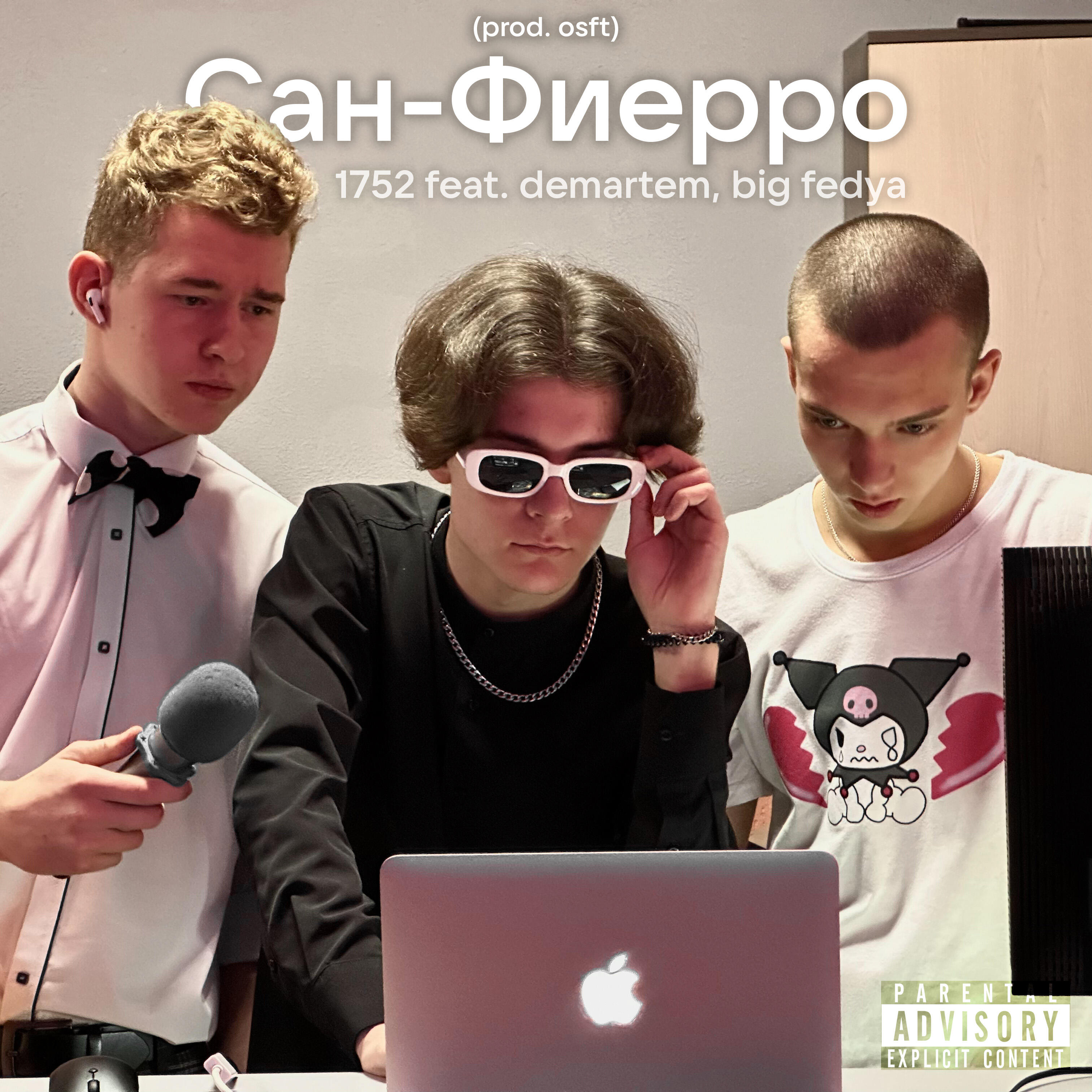 Постер альбома Сан-Фиерро