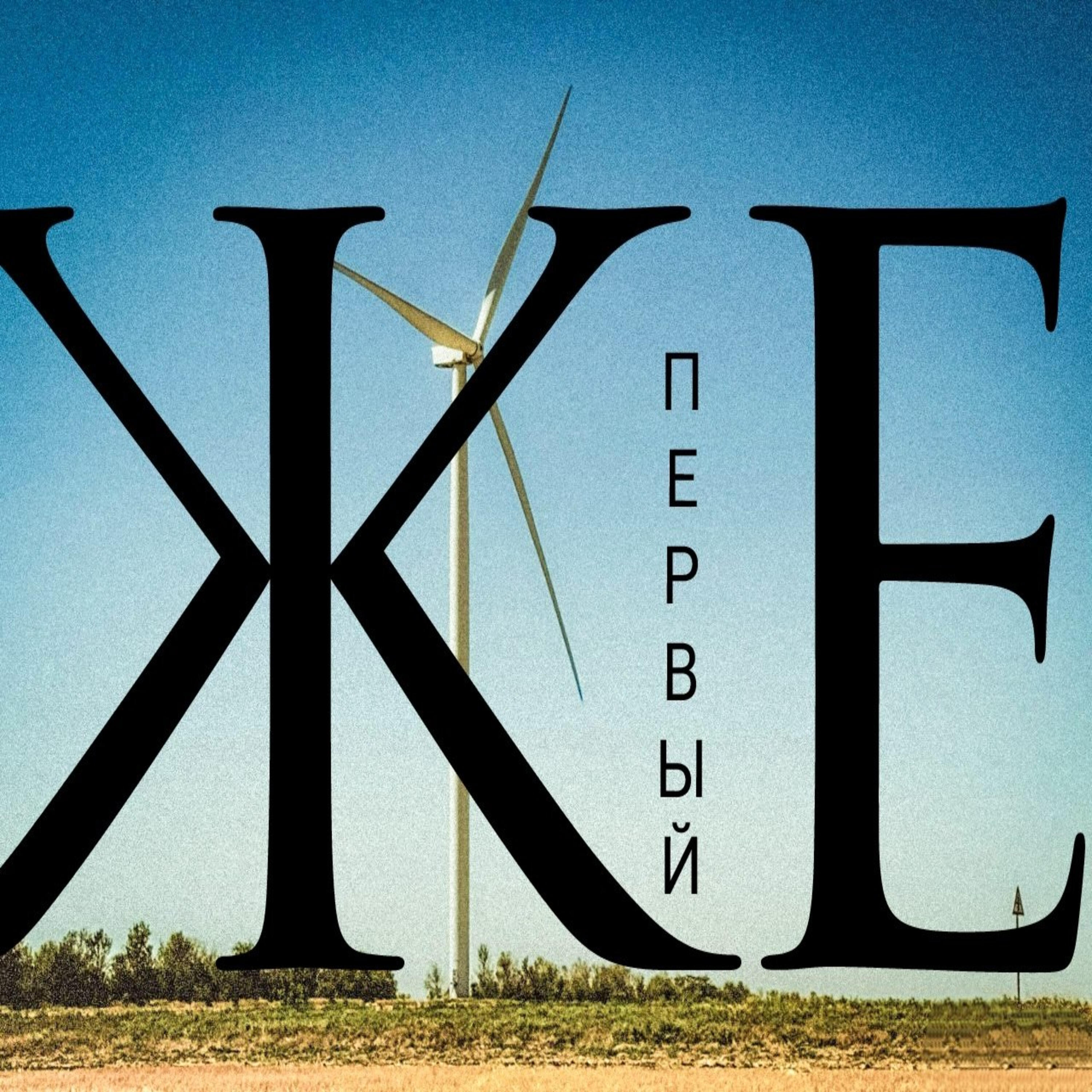 Релиз Первый же