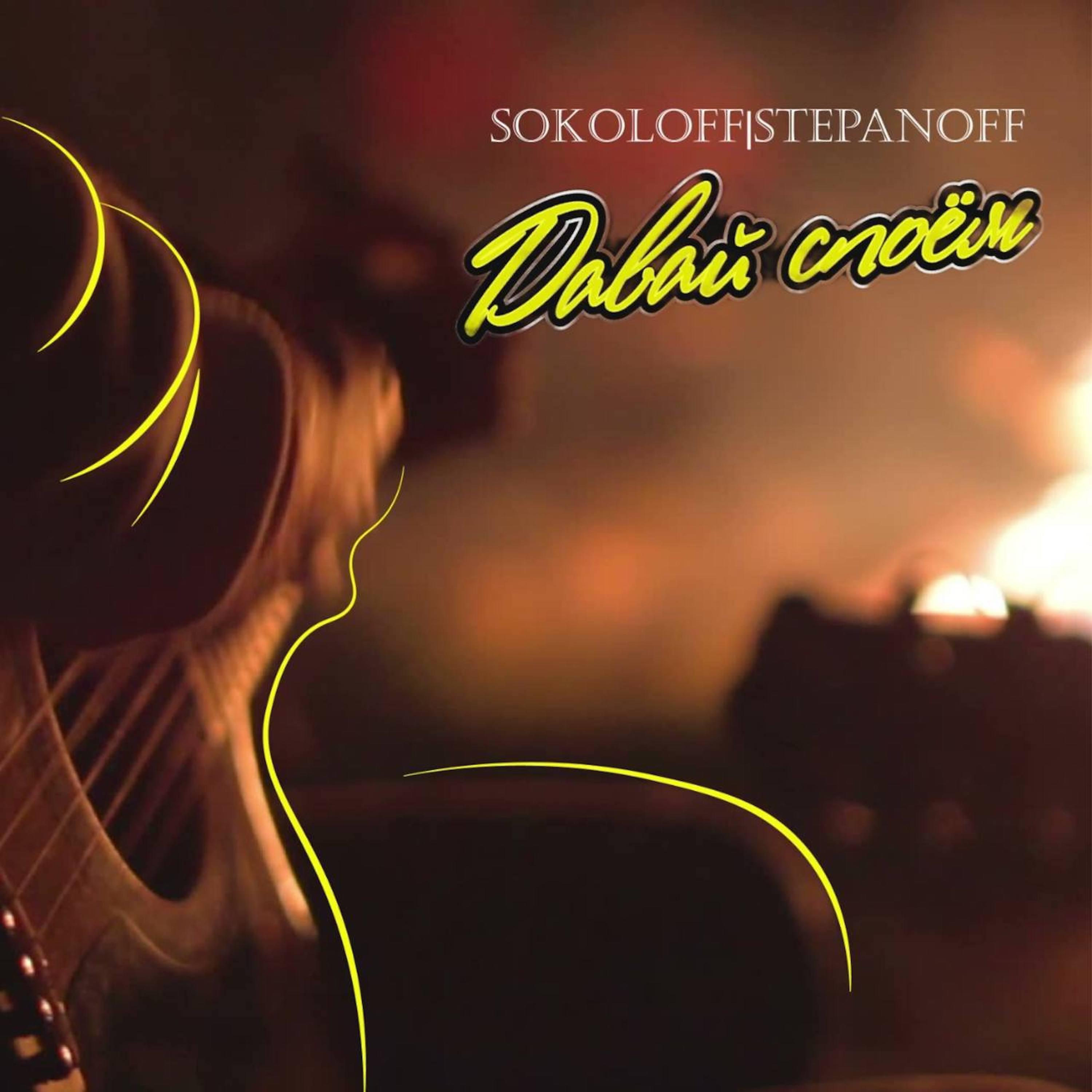 Релиз Давай споём