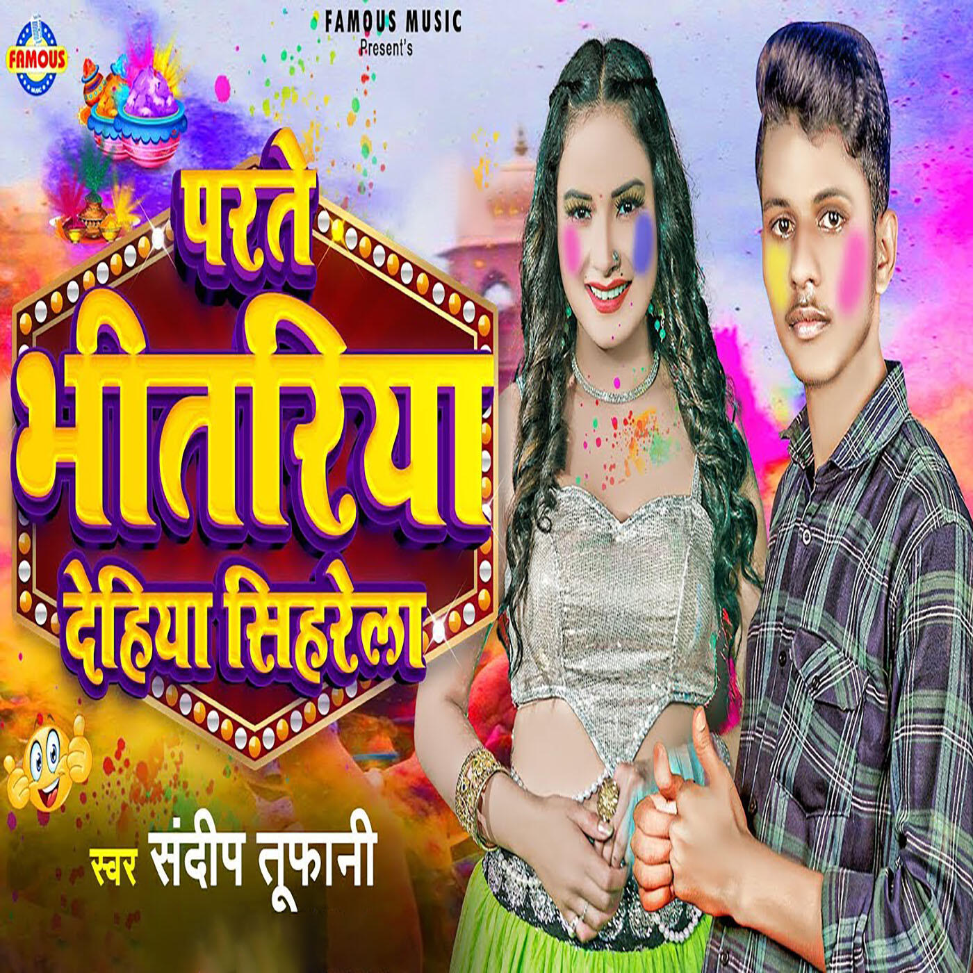 Релиз Parate Bhitariya Dehiya Siharela