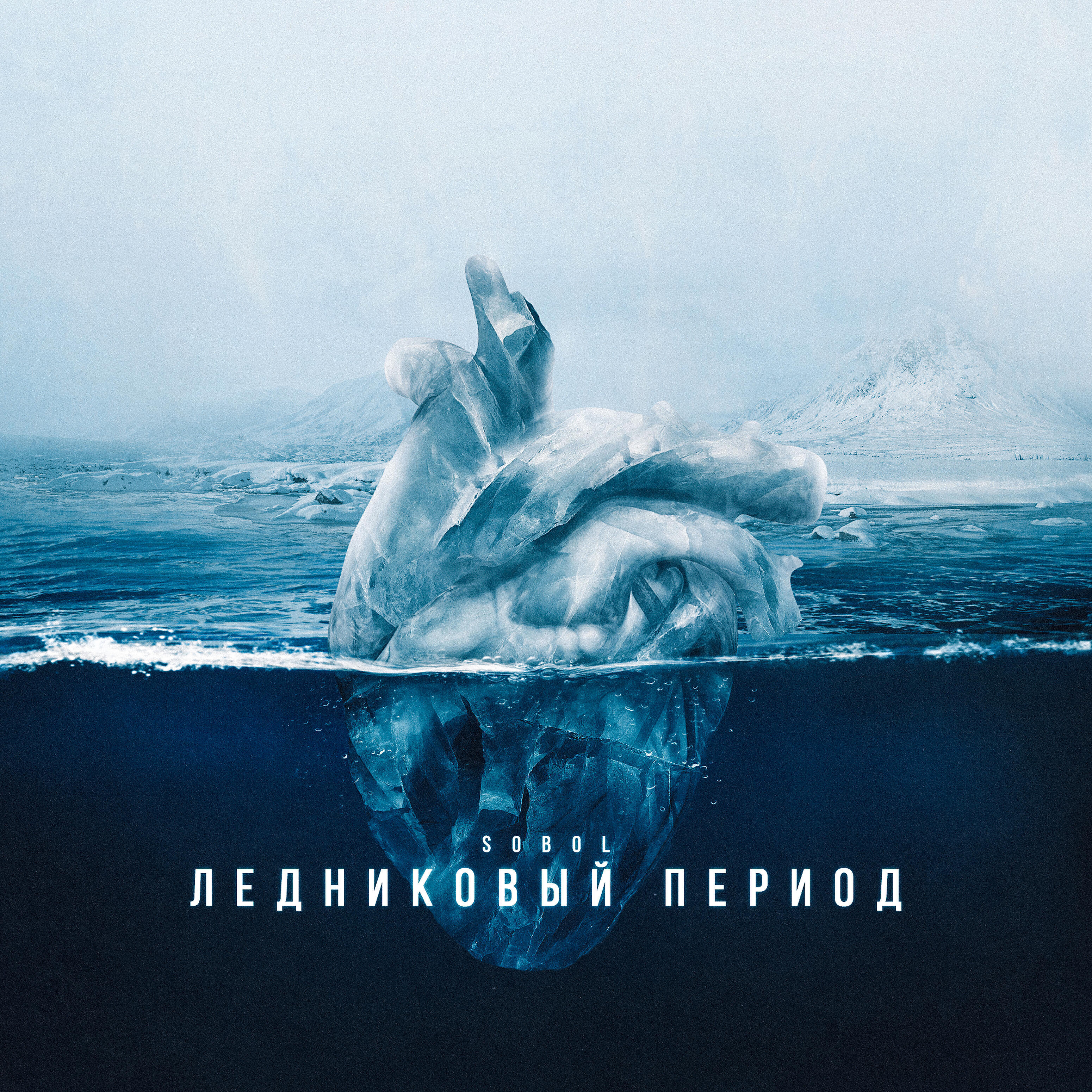 Релиз Ледниковый период