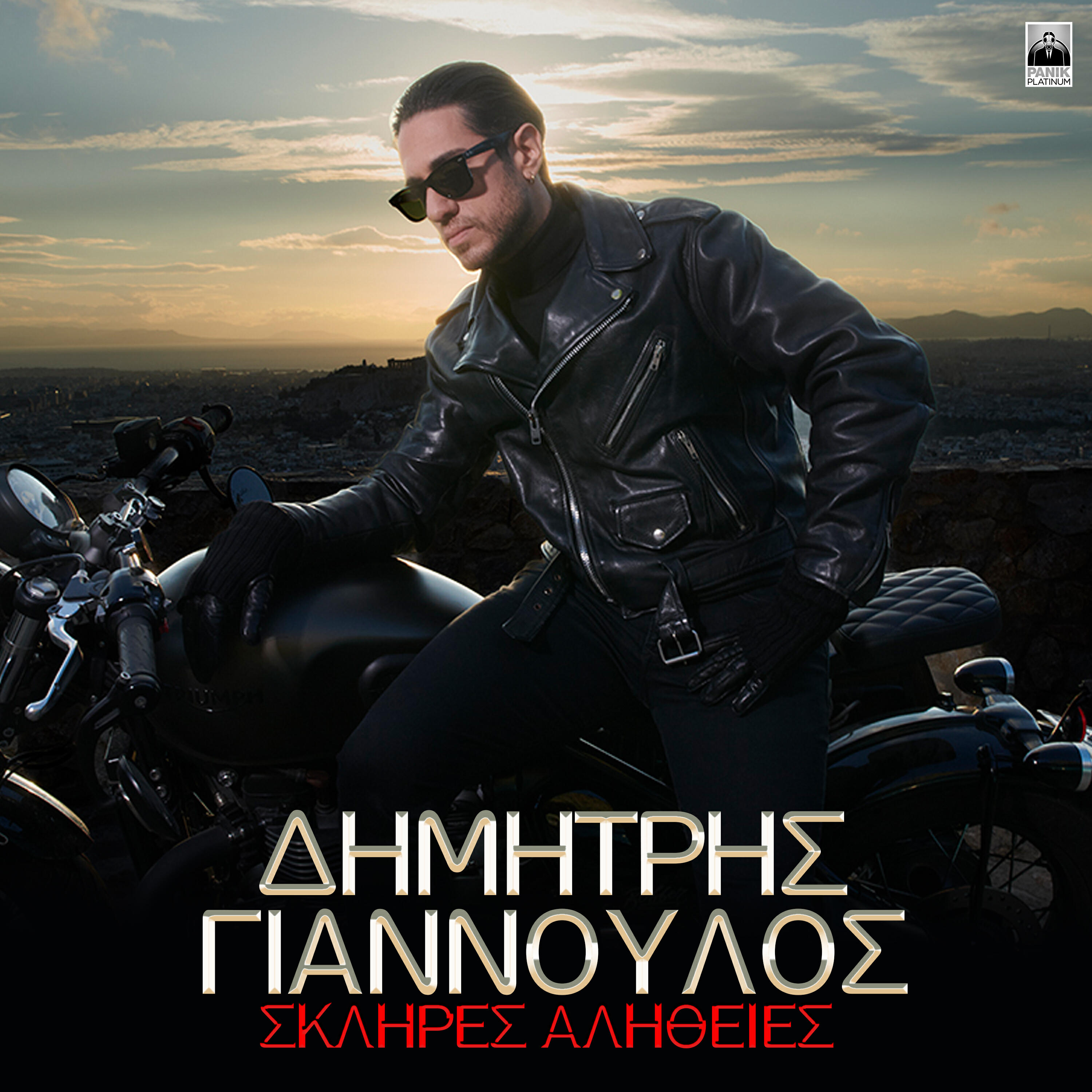 Dimitris Giannoulos