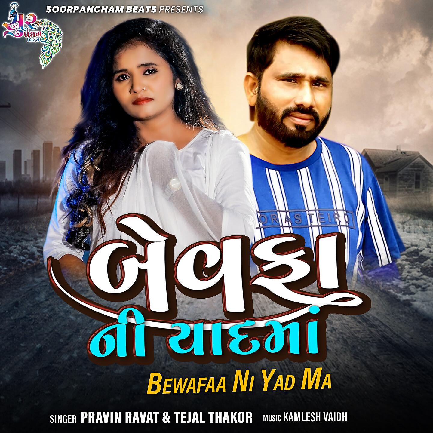 Релиз Bewafaa Ni Yad Ma