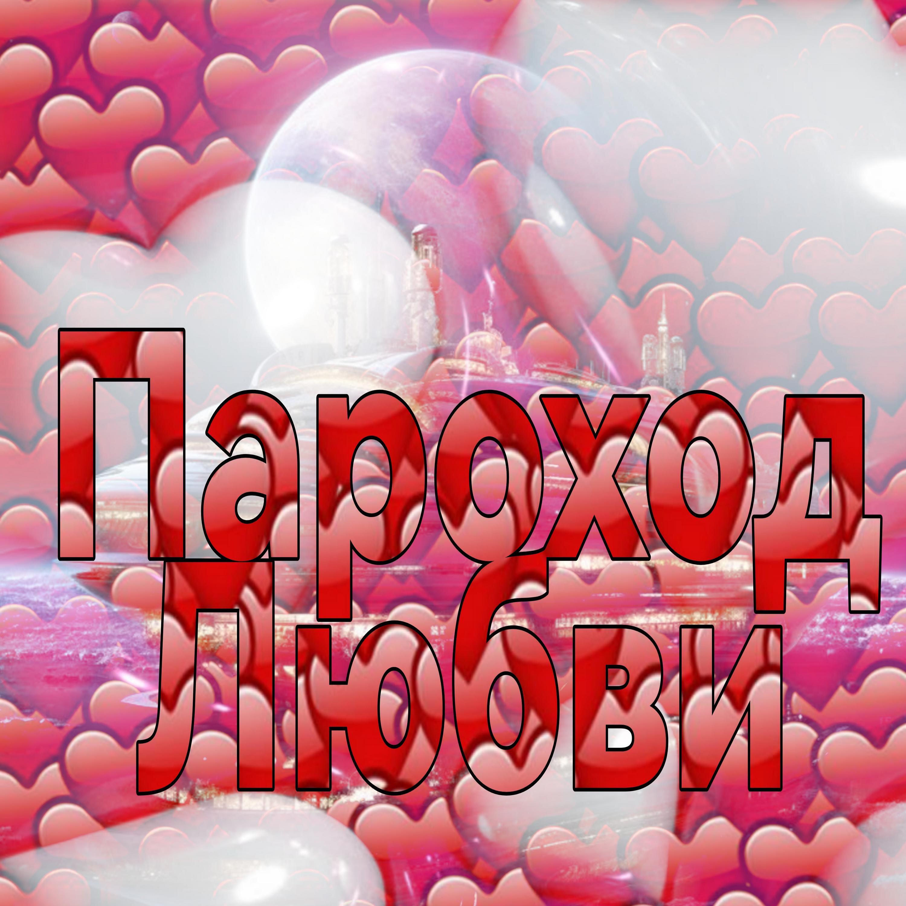 Обложка трека