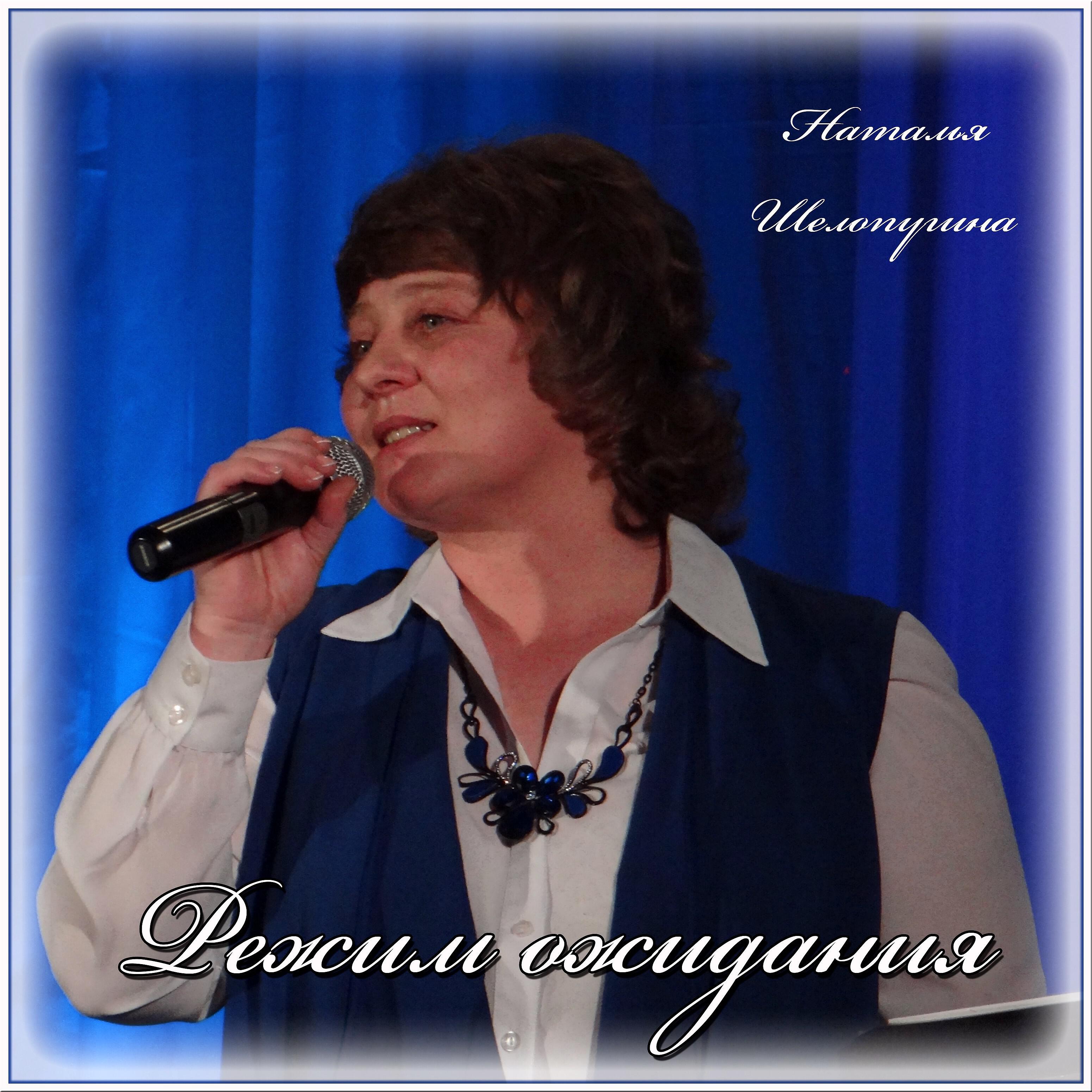 Релиз Режим ожидания