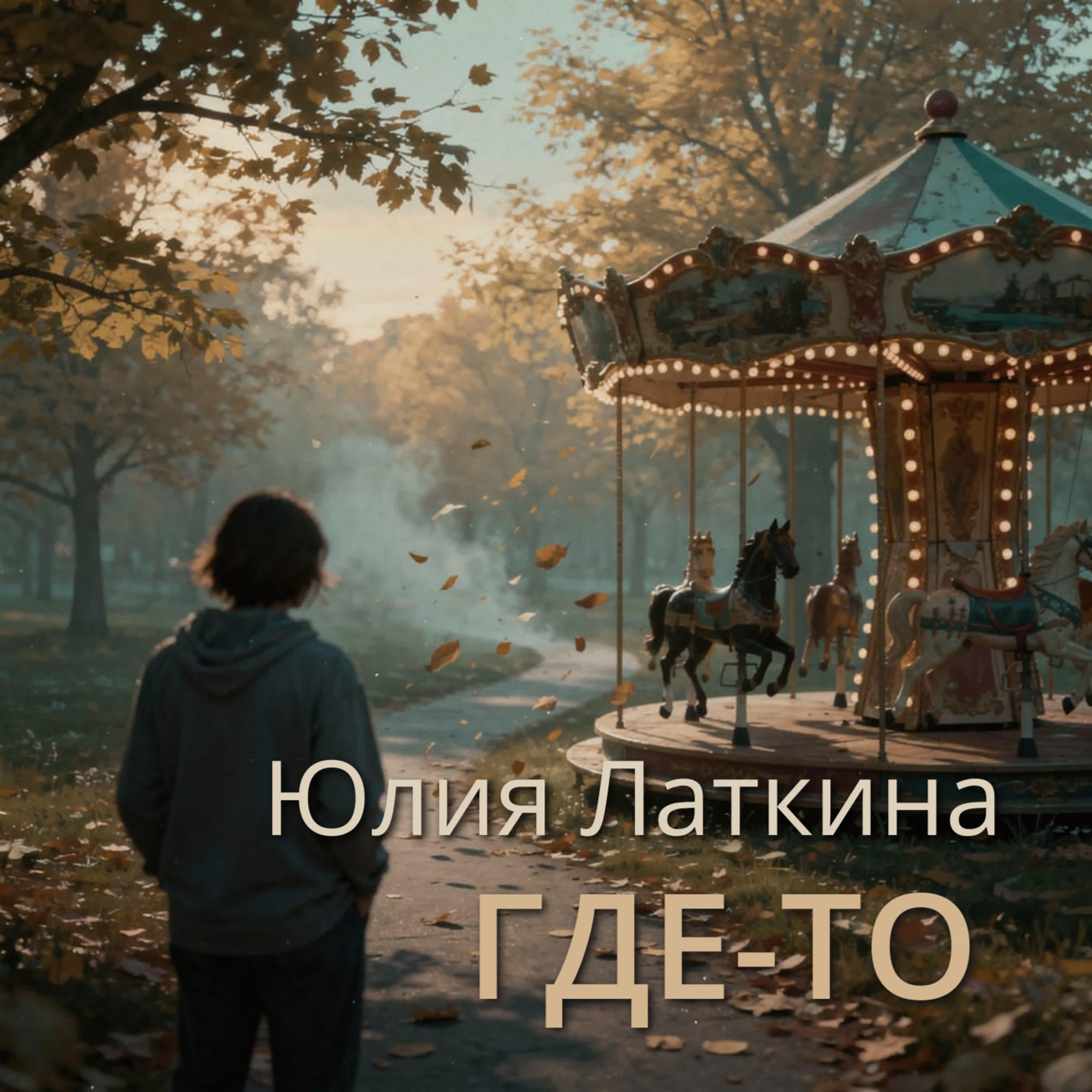 Юлия Латкина