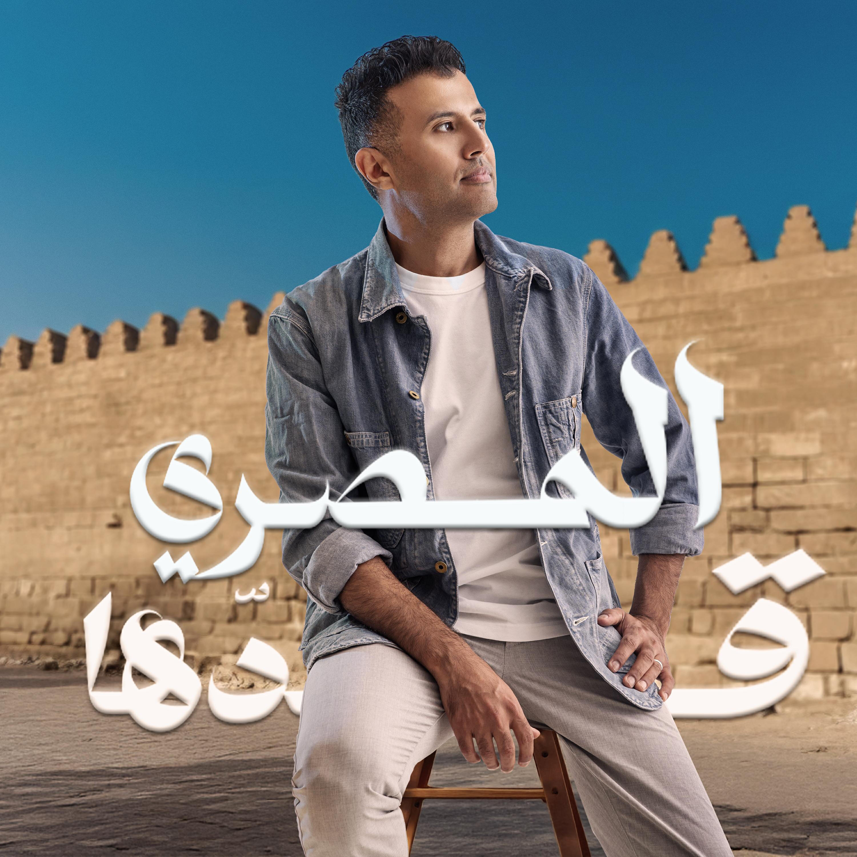 Релиз El Masry Addaha