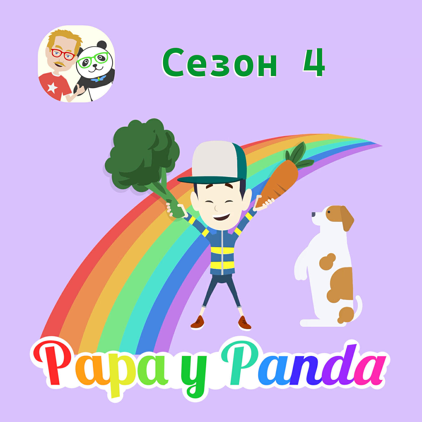 Релиз Сезон 4