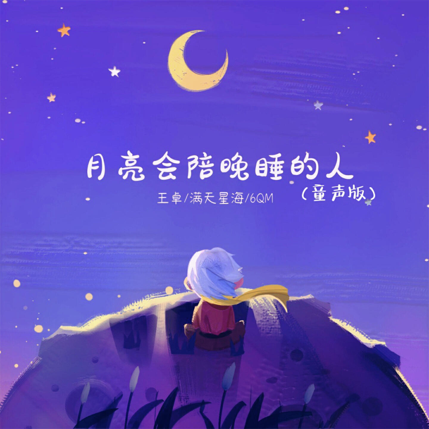 满天星海