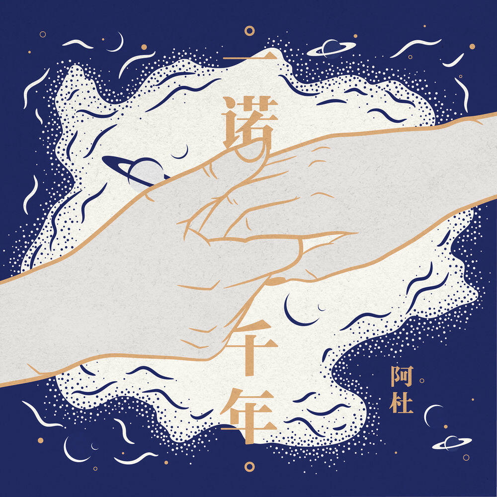 Релиз 一諾千年