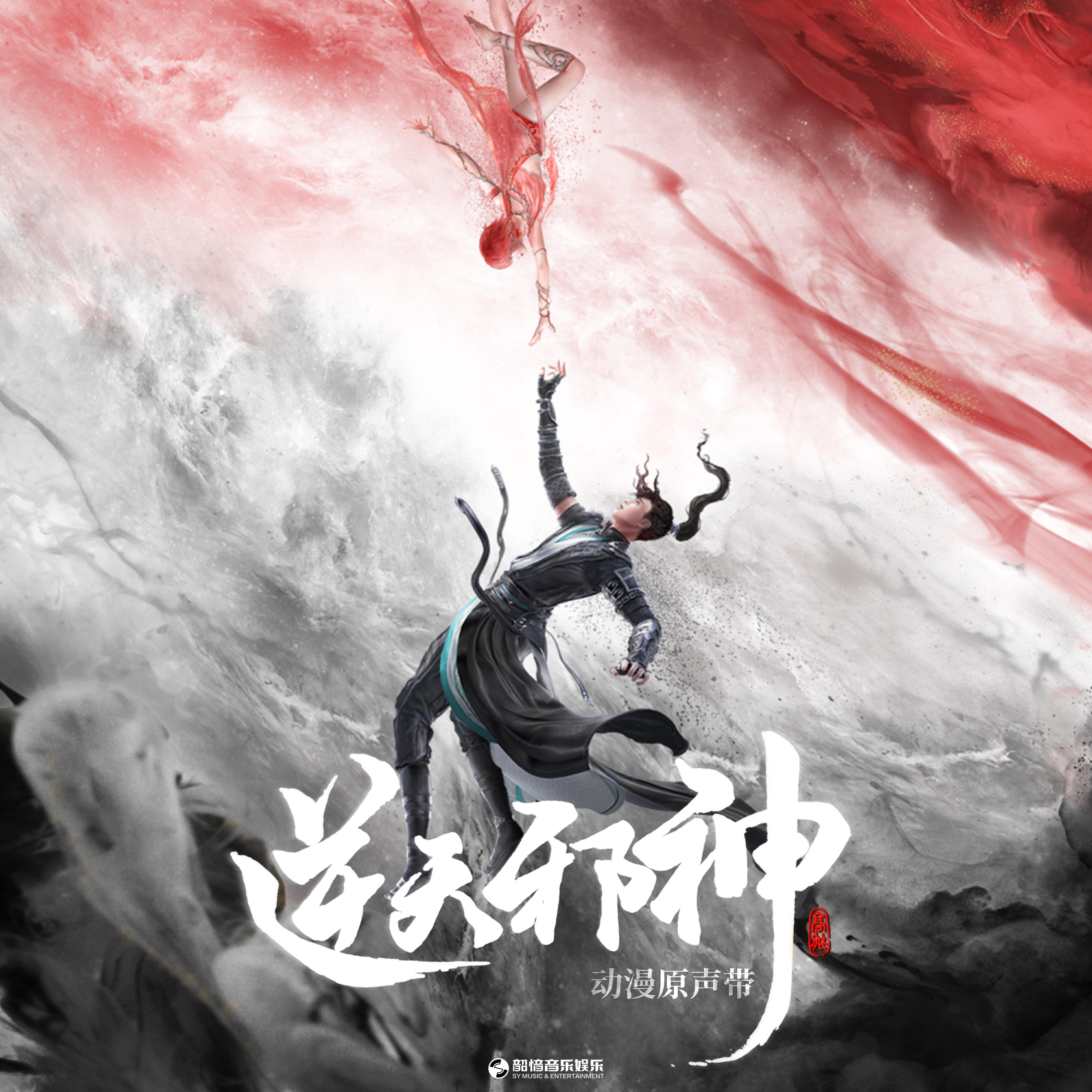 汪晨蕊 - 倾尽 (《逆天邪神》动漫片尾曲)