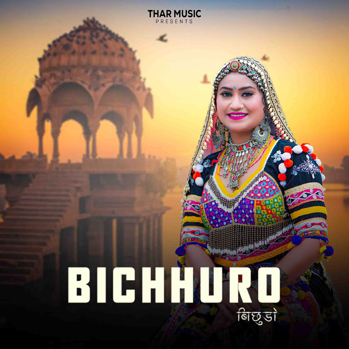 Релиз Bichhuro