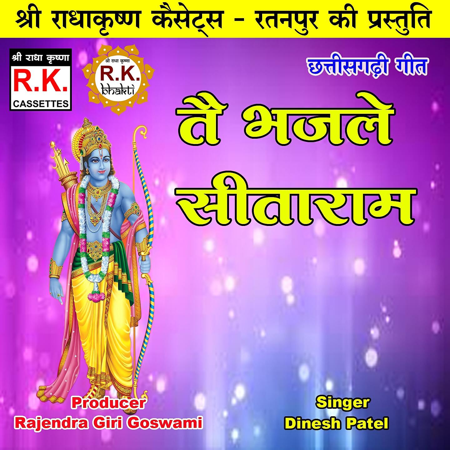 Релиз Tai Bhajle Sitaram