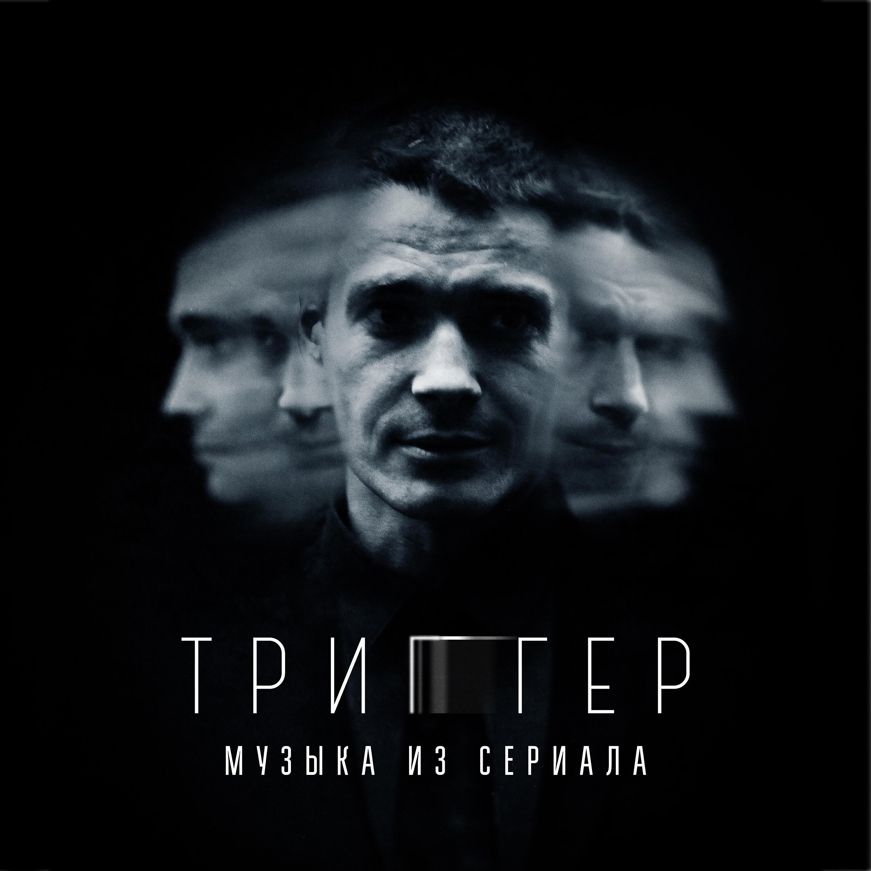 Трек Everytime