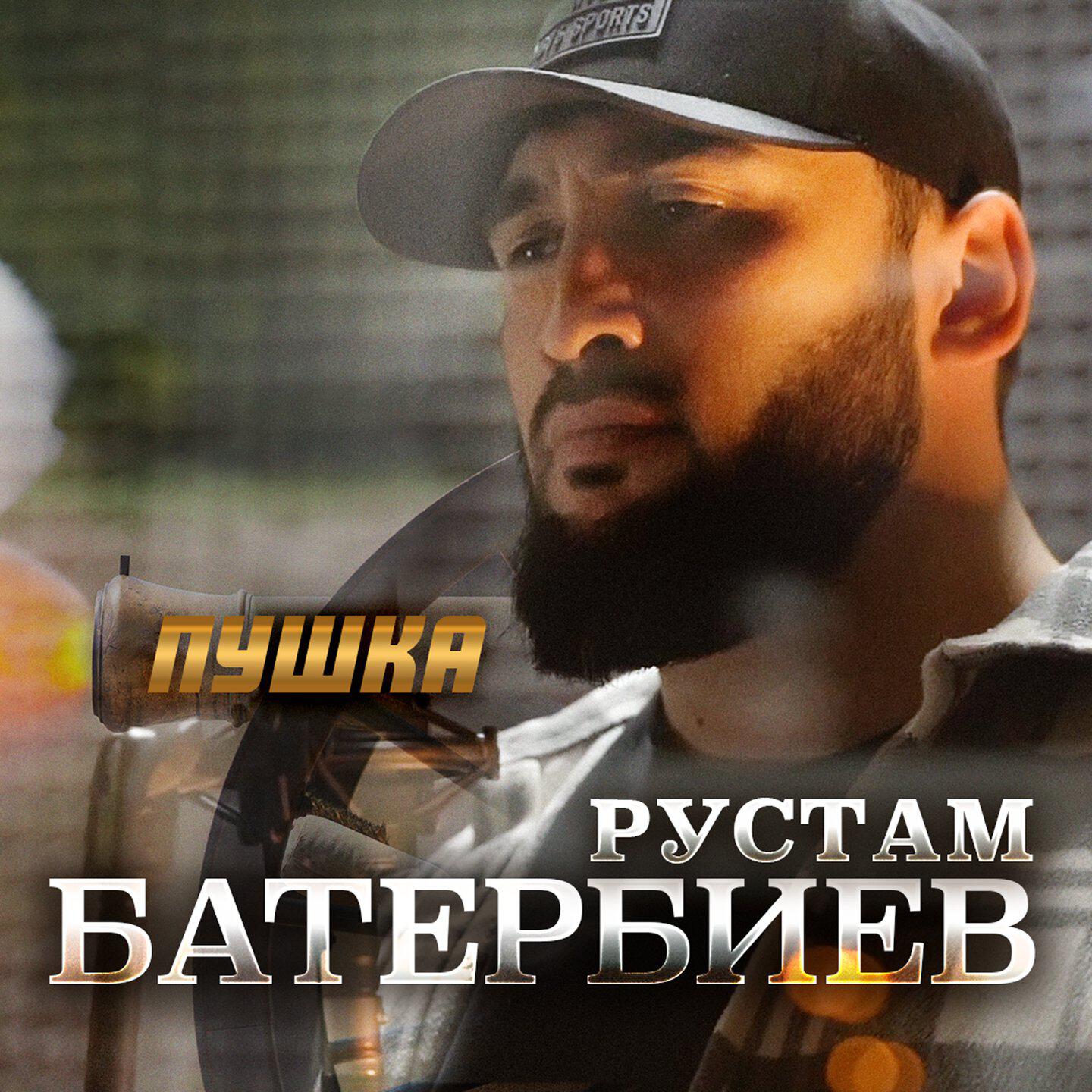 Релиз Пушка