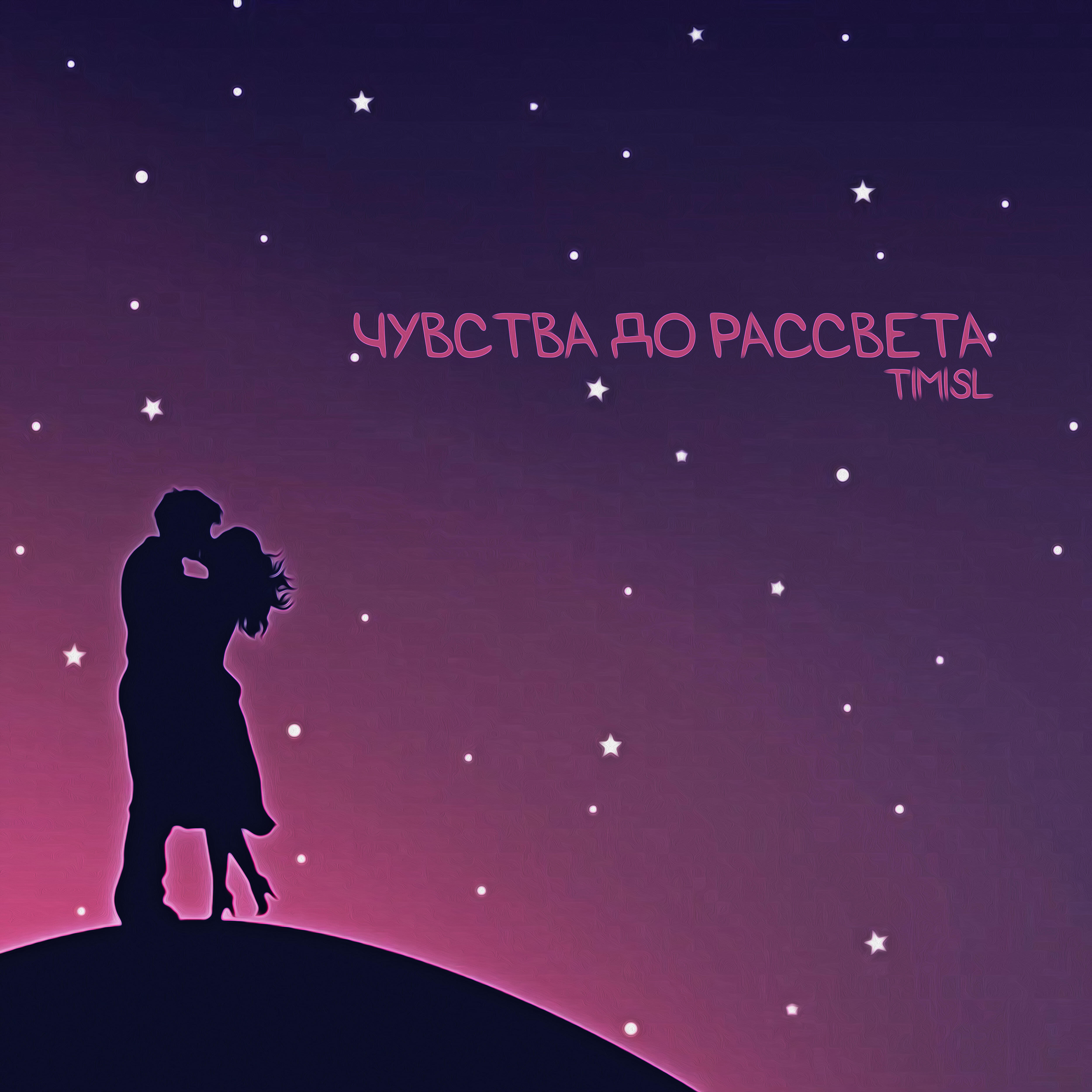 Обложка трека