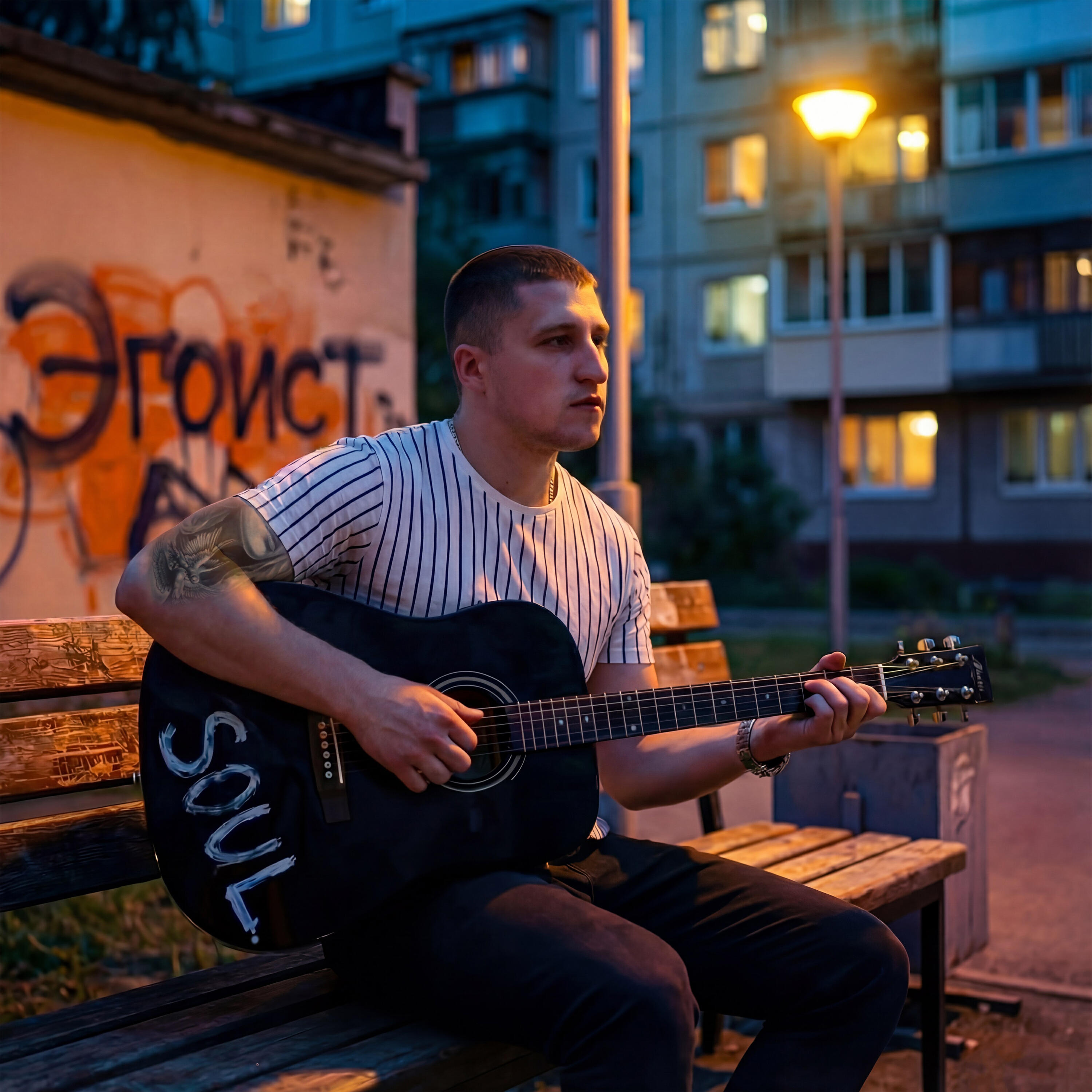 Релиз Эгоист