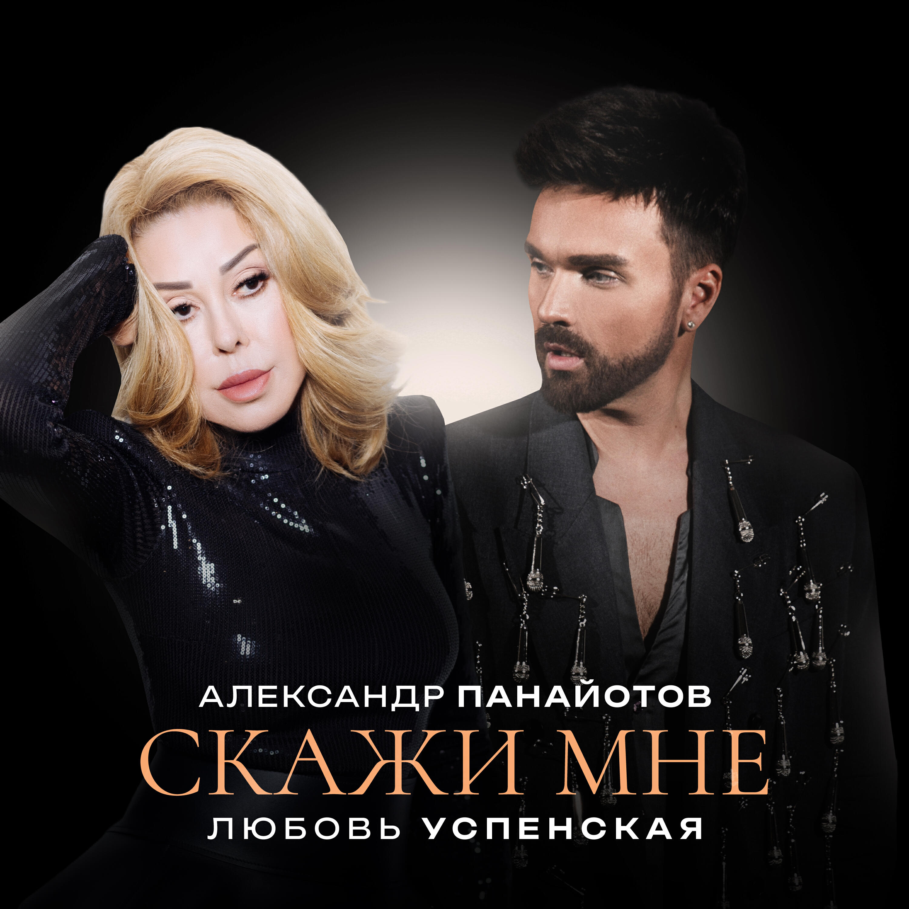 Постер альбома Скажи мне