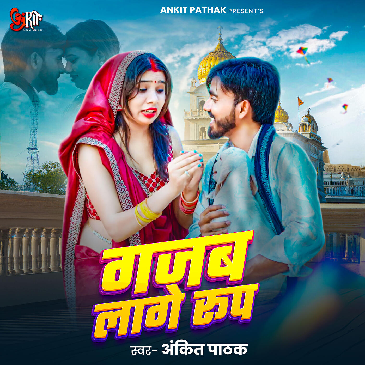 Релиз Gajab Lage Roop
