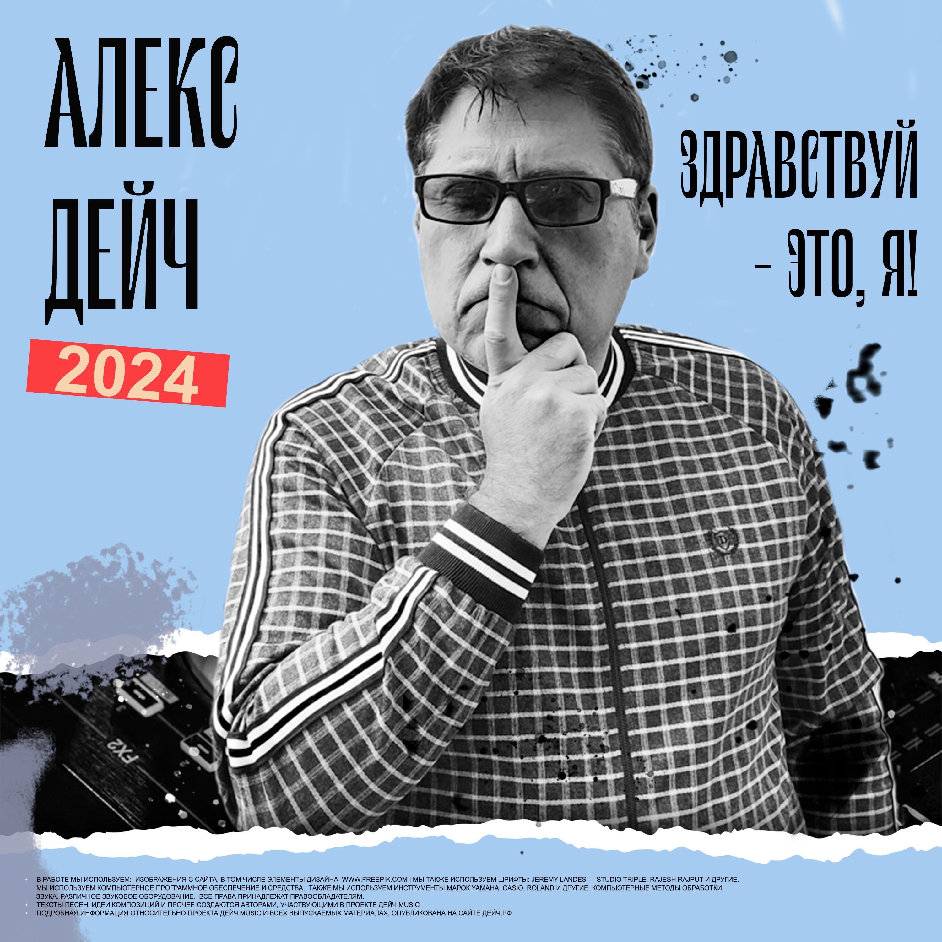 Александр Дейч