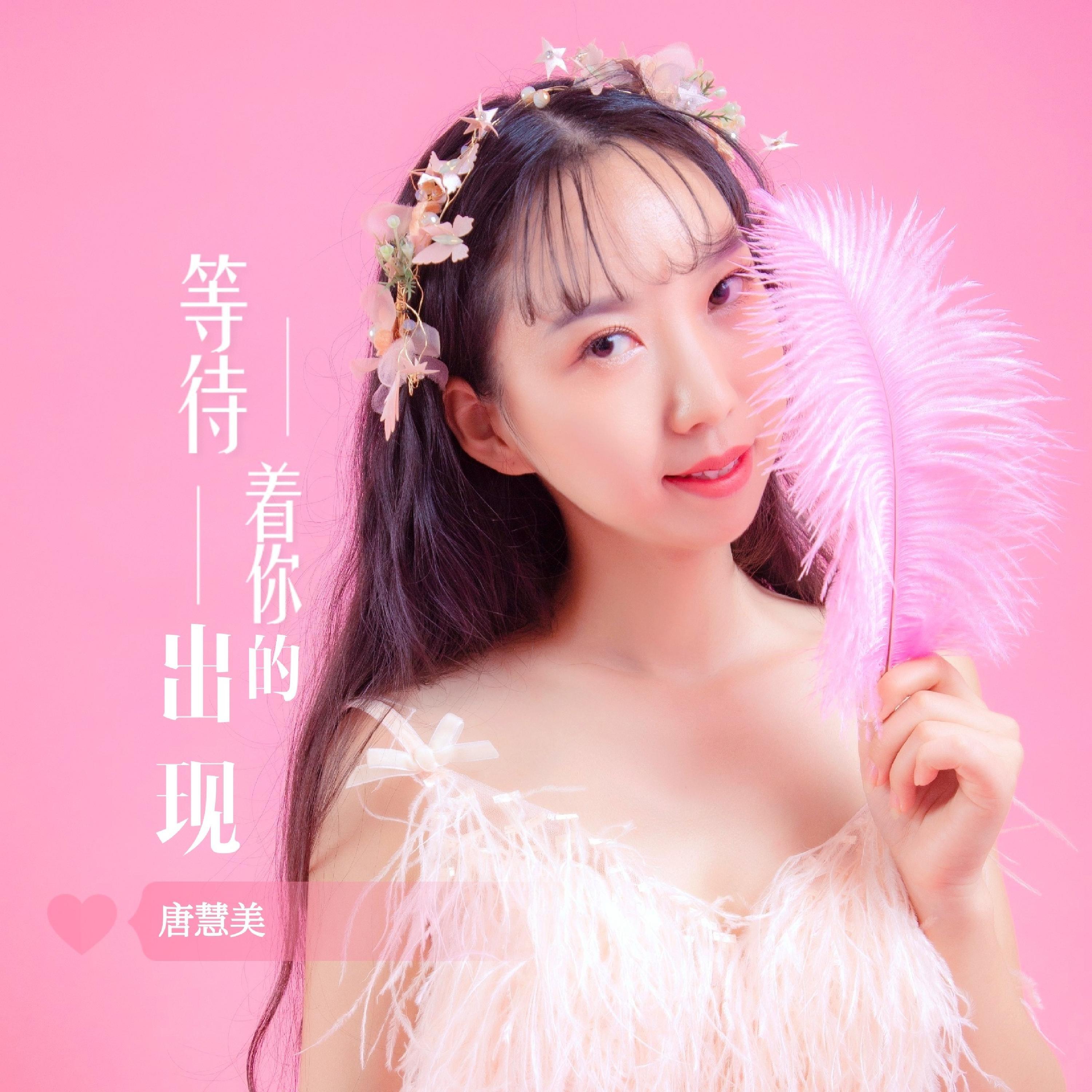 Релиз 等待着你的出现