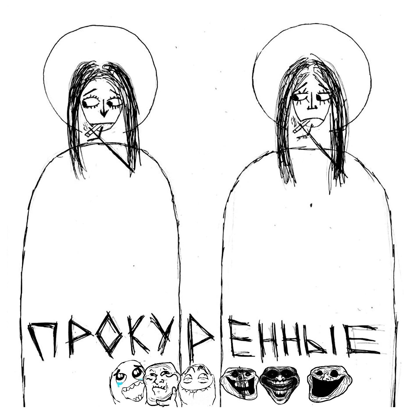 Релиз прокуренные ******